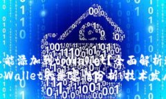 硬件钱包能不能添加到tpWallet？全面解析这一热议