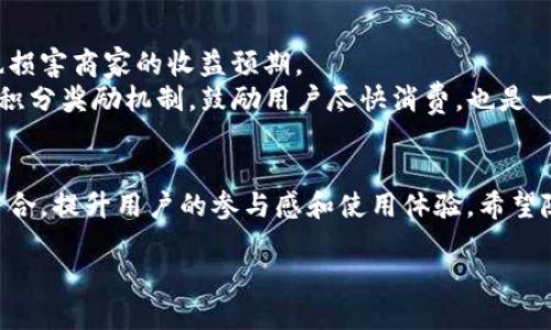 垛题数字钱包红包活动方案：未来趋势与最佳实践/垛题  
关健词数字钱包, 红包活动, 用户增长, 营销策略/关健词

引言：数字钱包的崛起
在互联网技术飞速发展的时代，数字钱包作为一种便捷的支付工具，正在逐渐深入人们的日常生活。无论是在线购物还是线下支付，数字钱包都为消费者提供了前所未有的便利体验。其中，红包活动作为一种创新的营销手段，已然成为吸引用户、增强用户粘性的重要策略。真心觉得，这不仅仅是传统红包的延续，更是创新与科技结合的飞跃。

数字钱包红包活动的定义与优势
红包活动是指通过数字钱包平台发放红包，以促进消费、吸引用户注册或提升用户活跃度的市场营销行为。与传统的纸质红包相比，数字钱包红包活动更具以下优势：
ul
    listrong便捷性：/strong用户只需通过手机轻松领取和使用红包，避免了纸质红包兑换的繁琐流程。/li
    listrong即时性：/strong红包可以实时发送，让用户在特定时刻享受到优惠，提升消费欲望。/li
    listrong可追踪性：/strong数字红包的使用情况可以通过数据分析得以追踪，帮助商家了解用户行为，营销策略。/li
/ul

探索数字钱包红包活动的未来趋势
说到未来趋势，数字钱包红包活动将会有以下几个发展方向：
ul
    listrong个性化推荐：/strong通过大数据分析，数字钱包可以根据用户的偏好和消费习惯，提供更加个性化的红包活动，使得每个用户都能感受到独特的优惠体验。/li
    listrong社交化互动：/strong红包活动日益与社交元素结合，用户可以通过社交平台与好友互动，互相发送红包，这种模式极大增强了用户之间的联系。/li
    listrong跨平台整合：/strong未来，数字钱包红包活动可能与更多平台打通，实现跨平台的红包互通，提升用户的使用便利性。/li
/ul

有效的红包活动方案设计
有效的红包活动方案设计是确保成功的关键。以下是一些实用的预算方案：
h41. 设定明确的目标/h4
在实施红包活动前，首先要设定明确的目标，比如提升用户注册数、增加消费频率或者提高用户留存率。真心觉得，一个清晰的目标能够帮助团队集中力量，确保活动高效进行。

h42. 确定红包金额与发放规则/h4
红包金额的设置需要结合目标和预算进行合理划分。例如，新用户注册奖励可以设定一定额度的红包，而老用户的消费激励则可以采用阶梯式的红包方案。此外，制定清晰的发放规则，如领取时间、有效期限等，能够有效减少用户的负面体验。

h43. 营销渠道的选择/h4
当今数字市场营销手段层出不穷，选择适合的营销渠道对活动的成功至关重要。可通过社交媒体、邮件营销、推送通知等方式，广泛宣传红包活动，吸引更多用户参与。

h44. 反馈与机制/h4
活动结束后，要及时收集用户的反馈，分析活动的效果。通过用户反馈与数据分析，我们可以找到活动的亮点和不足之处，从而为下一次的红包活动奠定基础。

可能遇到的问题及解决方案
尽管数字钱包红包活动前景广阔，但在实施过程中，商家可能会遇到一些挑战。以下是两个常见问题及其解决方案。

h4问题1：用户参与度不足/h4
有点遗憾的是，红包活动的参与度并非总能如预期般高。用户可能对活动的优惠力度不够吸引，或者不了解参与方式。
strong解决方案：/strong为了提升用户参与度，商家可以考虑增加红包的发放频率，或提高单次发放的额度。同时，通过多样化的宣传方式，如短视频推广或与意见领袖合作，尽量让更多用户认识到红包的价值与魅力。

h4问题2：用户领取后不使用/h4
还有一个令人担忧的问题是，一些用户虽然领取了红包，但并未在规定时间内使用，导致红包未能转化为实际消费。真心觉得，这不仅影响活动效果，也损害商家的收益预期。
strong解决方案：/strong在设计红包活动时，可以结合即时优惠和添加urgency（紧迫感），例如设置红包有效期限，以刺激用户快速使用。此外，结合积分奖励机制，鼓励用户尽快消费，也是一种有效的转化策略。

总结与展望
总体来看，数字钱包红包活动不仅具有很高的潜力，也面临着诸多挑战。在未来的发展过程中，商家需要不断创新，通过个性化、社交化以及跨平台的整合，提升用户的参与感和使用体验。希望随着技术的进步与市场的变化，数字钱包红包活动能焕发出更加璀璨的光芒。

在这不断变化的商业环境中，保持敏锐、创新与适应力，定能使企业在未来的竞争中立于不败之地。让我们共同期待这个充满机会的未来吧！