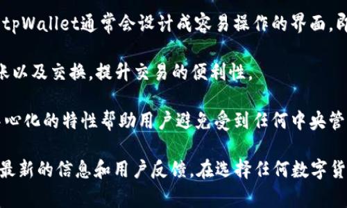 tpWallet是一种数字货币钱包，专门用于存储、管理和交易各种加密货币。它为用户提供了一个安全的平台，以便于存储私钥、进行交易以及与区块链进行交互。tpWallet通常具有多种功能，包括但不限于：

1. **多种加密货币支持**：tpWallet支持多种类型的加密货币，比如比特币（BTC）、以太坊（ETH）以及其他各种代币，方便用户进行多币种管理。

2. **安全性**：tpWallet通常会提供多层安全保护措施，比如私钥加密、多重签名、冷存储等，确保用户资金的安全性。

3. **用户友好的界面**：许多用户在选择数字钱包时会考虑到其使用的便利性，tpWallet通常会设计成容易操作的界面，即便是初学者也能轻松上手。

4. **交易功能**：除了存储加密货币，tpWallet还允许用户进行快速的买卖、转账以及交换，提升交易的便利性。

5. **去中心化管理**：tpWallet的设计通常支持用户完全掌控自己的资金，去中心化的特性帮助用户避免受到任何中央管理机构的控制或限制。

如果您对tpWallet感兴趣，建议您检查钱包的官方网站或相关资源，以确保获得最新的信息和用户反馈。在选择任何数字货币钱包时，安全性和功能性都是必要考量的因素。