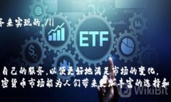 未来加密货币钱包额度发展的趋势与影响加密货