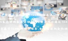 trx链是tpWallet中一种重要的区块链技术, 它基于