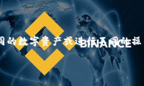 根据我的最新信息，tpWallet是一个加密钱包应用，实际上，用户可以创建多个tpWallet账户来管理不同的数字资产或进行不同的操作。具体数字可能依赖于应用的具体规定或更新，建议查阅最新的官方文档或帮助中心以获取详细信息。

如果您有针对tpWallet的其他具体问题或需要更深入的解答，欢迎随时提问！