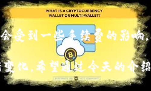 数字红包与钱包开通的关系探讨

在如今的数字时代，数字红包已经成为了人们生活中不可或缺的一部分。特别是在节日或庆祝场合，发红包已成为一种普遍的社交习惯。然而，随着数字支付工具的日益普及，很多人开始疑惑，使用数字红包是否必须要开通一个钱包？今天，就跟随我的思路，一起深入探讨这个问题，希望能给大家带来一些启发。

数字红包的定义与应用场景

数字红包，是指通过手机应用、社交平台等数字化渠道发送和接收的红包。与传统现金红包相比，数字红包不仅方便快捷，可以随时随地进行转账，还可以附加一些祝福语、红包封面等个性化元素，让红包更具情感表达。这种新兴红包形式最早在中国春节期间流行开来，随着时间的推移，现在的生日、婚礼、节庆等场合也开始使用数字红包。

除了节庆习惯，数字红包在日常生活中也逐渐被接受。比如，某公司会在员工生日时，通过支付宝或微信直接发放祝福红包，增进员工间的感情。社交平台之间的红包大战，如微信和支付宝之间的竞争，更是推动了数字红包的普及与应用。这些应用场景中，大家可能会问，使用数字红包到底需不需要开通一个钱包呢？

钱包开通的必要性

首先，要理解为什么钱包会成为使用数字红包的一个重要环节。钱包，通常是指数字钱包，它是用户存储数字货币（如电子钱包余额、信用卡信息等）的地方。开通数字钱包的用户，可以方便地将资金存入其账户，以便未来进行转账或发红包。当你准备通过手机发送一个数字红包时，基本上是需要与钱包进行关联的。

以支付宝和微信为例，这两大平台都强调用户需要先开通钱包才能给他人发送红包。在这些平台中，用户在创建账户的同时，实际上便是为“钱包”开通了一个账户，从而能够便捷地管理资金。这可以说是一个相辅相成的过程，开通钱包后，用户不仅可以发送红包，还可以进行购物、理财和支付，因此有必要着重了解这一点。

开通钱包的便捷性

打开钱包的流程通常都比较简单。以支付宝为例，用户只需要下载应用程序，注册账号并绑定银行卡，就能轻松开通钱包。在开通后，支付宝会提供快捷支付的功能，这就为用户发数字红包提供了极大的便利。例如，身边的朋友给你发送了一个红包，通过你已经绑定的银行卡，转账就会变得方便而迅速。

同时，钱包的开通不仅满足了用户在红包方面的需求，还提供了其他多样的服务。例如，一些用户可能会购买电子产品、电影票或其他商品，都可以直接通过钱包完成支付，这样的潜在收益相当可观。所以，从这一层面来看，钱包的开通不仅仅是为了发红包，更是为了提升整体的用户体验。

安全性与隐私保护

在探讨数字红包和钱包开通的关系时，安全性与隐私保护同样是非常重要的。但是，有点遗憾的是，并不是所有用户都会充分重视这一点。当我们通过钱包进行交易时，如果不小心泄露了个人信息，很可能会导致资金损失。因此，在开通钱包前，建议用户充分了解平台的安全机制，比如实名认证、密码保护等功能。

此外，持有数字钱包并不意味着用户的隐私就完全无忧。有些用户可能会担心，在发送红包或进行消费时，自己的交易记录会被随意查看。在这一点上，绝大多数支付平台都会对用户的交易信息进行加密保护，确保用户数据的安全。因此，用户在选择使用钱包时，尽量选择知名的平台，这能够最大限度地保护用户的权益。

未来发展趋势

随着数字红包网络的发展，未来的趋势也值得关注。许多支付平台正在积极探索更多功能，例如提供基于用户习惯的智能推荐红包金额和个性化贺卡封面。这表明平台在用技术与数据驱动用户体验方面的不断尝试。此外，未来我们也可能会看到数字红包与区块链技术的结合，提升其透明度和安全性。

我们可以预计，随着5G的普及，红红包的发送、接收速度将会更快，用户在发送红包时也会变得更加便捷。这一切都代表着数字红包及钱包整体生态的活跃与演变。用户需要更加开放与适应这一变化，这样才能在未来的生活中充分利用这些工具。

可能相关问题

h41. 如果没有开通钱包，能否接收数字红包？/h4

其实，这个问题的答案是有点复杂的。因为接收红包通常涉及到接收方的设定。如果你没有开通任何形式的数字钱包，那么你就无法接收到数字红包。以微信为例，它会要求接收红包的用户先注册账户并绑定银行卡，才能实现资金的转账。因此，如果没有开通钱包，用户将无法体验数字红包的乐趣。

h42. 开通钱包费用高吗？/h4

这个问题常常让人感到困惑。事实上，大多数主流数字钱包平台在开通时是没有费用的，也就是说，注册、下载和开通都是免费的。不过，用户在使用钱包过程中可能会受到一些手续费的影响，比如转账、提现等操作可能会产生一定的费用。建议用户在使用这些服务之前，一定要仔细查阅相关收费细则，以免以后产生不必要的困扰。

总之，数字红包往往与钱包密切相关，开通钱包不仅是发红包的前提，更是提升整体生活便利性的途径。在这个数字迅速发展的一代，我们不可避免地要适应这些新变化。希望通过今天的介绍，大家能更加清楚地了解数字红包与钱包之间的关系。未来，我们所经历的将是一些更令人兴奋的事情，因此无论如何，保持开放的心态，才能在这个时代长足发展。