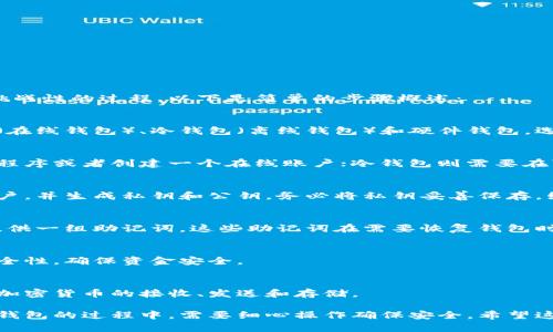 搭建区块链钱包是一个复杂但又极具挑战性的过程，以下是简单的步骤概述：

### 第一步：选择钱包类型
区块链钱包主要分为三种类型：热钱包（在线钱包）、冷钱包（离线钱包）和硬件钱包。选择合适的钱包类型是至关重要的步骤。

### 第二步：下载或购买钱包
对于热钱包，通常需要下载相应的应用程序或者创建一个在线账户；冷钱包则需要在可信的商家处购买。

### 第三步：创建新钱包
按照钱包的指引，设置一个新的钱包账户，并生成私钥和公钥。务必将私钥妥善保存，绝对不能泄露给他人。

### 第四步：备份钱包
在创建完成后，需要进行备份，通常会提供一组助记词。这些助记词在需要恢复钱包时非常重要。

### 第五步：设置安全措施
为钱包设置强密码和双重认证，提升安全性，确保资金安全。

### 第六步：开始使用钱包
一切就绪后，您可以开始使用钱包进行加密货币的接收、发送和存储。

每一步都至关重要，因此在搭建区块链钱包的过程中，需要细心操作确保安全。希望这些步骤能帮助到您！