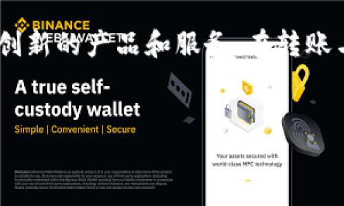 在互联网逐渐渗透到生活的方方面面之时，加密货币也越发受到大众关注。尤其是在进行币币交易的过程中，如何便捷、安全地将不同平台的资产进行转移，成为了许多加密货币用户必须掌握的技能之一。今天，我们就以tpWallet为例，具体介绍如何将币转入火币。

什么是tpWallet?
tpWallet是一款多链数字资产钱包，支持多种主流币种和代币的存储和管理。它不仅具备高度的安全性，还提供了多种便利的功能，比如资产管理、链上交易和去中心化应用的使用等。用户只需通过简单的操作，即可轻松管理自己的加密资产。在这个数字资产的世界里，tpWallet为用户提供了一扇通往更广阔金融天地的窗口。

为什么选择火币?
火币是一家全球著名的数字资产交易平台，以丰富的交易对和高流动性而闻名。它提供了包括现货交易、期货交易和杠杆交易在内的多种交易形式，适合不同需求的投资者。此外，火币还具备较高的安全性和用户友好的操作界面，让人倍感安心。因此，很多用户希望将tpWallet中的资产转入火币，以便进行更为多样的交易。

转币前的准备工作
在进行币转移之前，首先要确保你已经在火币创建了账户，并完成了必要的身份验证。同时，tpWallet中也需要有足够的币种余额，以确保成功转账。为了保证资产安全，建议用户在转账前仔细检查自己的钱包地址和转账金额。通常来说，转账金额过小可能会导致交易失败，而转账金额过大则可能会影响账户的安全性。

如何将tpWallet中的币转入火币?
下面是将tpWallet中的币转入火币的具体步骤：

h4步骤一：获取火币的充值地址/h4
首先，登录到你的火币账户，选择“钱包”选项，然后点击“充币”功能。接下来，选择你希望转入的币种，火币会为你生成一个充值地址。务必确保你选择的币种与tpWallet中的币种一致，因为不同币种是无法相互转移的。

h4步骤二：打开tpWallet进行转账/h4
接下来，打开你的tpWallet，找到“发送”或“转账”功能。粘贴刚才从火币获取的充值地址，并输入你希望转账的金额。在这里，建议再次确认你复制的充值地址是否准确，确保没有输入错误。因为如果地址错误，可能会导致资产无法找回，损失不可逆转。

h4步骤三：确认转账信息/h4
在确认所有信息都填写无误后，点击“确认”进行转账。在这个步骤中，tpWallet可能会提示你进行密码验证或其他安全验证。确保所有操作都是通过自己的设备进行，切勿在公共场合或未验证的网络上进行转账。

h4步骤四：等待区块确认/h4
转账完成后，你需要等待网络的区块确认。不同币种的确认时间可能会有所不同，一般情况下，火币会在收到网络确认后，立即更新你的账户余额。你可以在火币平台点击“资产”来查看余额是否已经更新。

h4步骤五：安全检查/h4
在完成所有操作后，记得进行安全检查，包括检查账户是否有异常操作，对账户设置两步验证等安全措施，来确保你的资产安全。

转账过程中的注意事项
在进行币转移的过程中，有一些关键点和注意事项需要用户格外留心：

ul
    listrong手续费：/strong不同平台对于转账可能会收取不同的手续费，建议在操作前多咨询相关费用，以免在转账后产生意外支出。/li
    listrong转账速度：/strong不同币种的区块确认速度不同，建议选择确认速度较快的币种进行转账，避免因时间延误而影响自己的交易计划。/li
    listrong操作环境：/strong尽量在安全稳定的网络和设备下进行转账，防止信息泄露或者其他安全问题的发生。/li
/ul

可能遇到的问题

h4问题一：转账未到账怎么办?/h4
如果你在进行转账后，发现火币账户的余额没有更新，首先要保持冷静，避免过于焦虑。这种情况通常是由于网络确认时间过长或者是地址错误导致的。你可以通过tpWallet查看交易记录，确认转账是否已经成功。如果转账记录显示代币已经被发送，但仍未到账，建议联系火币的客服，询问具体的状态。此外，避免频繁操作，给你的资产留出足够的确认时间，通常在几个小时内到账是正常现象。

h4问题二：转错地址该如何处理?/h4
这是一个相对常见但也非常令人沮丧的问题。在加密货币的世界中，一旦转账完成，回转几乎是不可能的。如果你不小心转错了地址，首先要审查自己是否可以联系到该地址的持有者。如果你是通过一位朋友的地址转账，务必要进行沟通，看是否能够得到支持。对于这里面涉及的心理感受，肯定是有点遗憾的，但这也提醒了我们在操作的时候一定要更加谨慎。

总结
将tpWallet中的币转入火币的操作过程并不复杂，但过程中需要注意细节，以确保资产的安全和流畅转移。通过以上介绍，相信大家对于具体的转账流程已有了清晰认识。希望大家能够享受加密货币带来的便利，同时也不忘记时刻保持警惕，保障自己的资产安全。对于今后可能的交易计划，不妨提前制定策略与规划，合理配置自己的资产，以实现更好的投资收益。

最后的思考
在这个快速发展的数字货币世界里，我们不仅需要强化技术操作能力，更要养成良好的风险管理意识。关于加密货币的世界，总是充满着新鲜感和不确定性，未来我们可能会看到更多创新的产品和服务。在转账与交易的每一个环节中，珍惜你的每一笔投资与交易，才能更好地把握机会，把事业推向更高的成就。

tpWallet, 火币, 数字资产, 加密货币/guanjianci
如何将tpWallet中的币安全转入火币：趋势与步骤详解