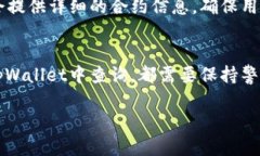 在使用tpWallet（或任何加密货币钱包）时，找到合