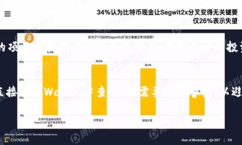 在使用tpWallet（或任何加密货币钱包）时，找到合约地址是使用去中心化应用（dApp）和进行特定交易的重要步骤。以下是一些方法和步骤，帮助你找到tpWallet中的合约地址。

访问相关平台
首先，确保你正在使用的网站或平台是安全和可靠的。合约地址通常会出现在官方网站、社交媒体或者社区发布的公告中。不要随意相信不明来源的信息，以避免被骗。

使用区块浏览器
找到相关合约地址的一种常见方法是使用区块浏览器。例如在Ethereum上，你可以使用Etherscan，BSC上可以使用BscScan等。简单输入你关注的代币名称，通常可以找到与之对应的合约地址。

直接在tpWallet中查找
在tpWallet中，你可以通过以下步骤查找合约地址：
1. 打开tpWallet应用，并确保你已经连接了网络。
2. 选择你需要查看的代币。
3. 找到该代币的详细信息，通常会在“详情”或“信息”中展示合约地址。

询问社区
如果你在使用过程中遇到棘手的问题，可以寻求加密货币社区的帮助。不同的社交平台如Reddit、Telegram或Discord都有活跃的社区，成员们乐于帮助他人。例如，在相关的聊天群组中询问，通常能得到及时的回应和支持。

与项目方客服联系
如果你对某个特定代币的合约地址有疑问，可以考虑通过项目的官方网站或社交媒体直接联系项目方。正规的项目会提供详细的合约信息，确保用户的投资安全。

总结
找到合约地址，并确保其准确无误，对于在tpWallet上进行交易至关重要。无论是通过区块浏览器检查，还是直接在tpWallet中查询，都需要保持警觉，以避免任何潜在的安全风险。去中心化生态系统可能存在很多骗局和假冒项目，因此请总是认真验证信息的来源。

希望这些方法能够帮助你更加顺利地使用tpWallet！如果有其他疑问，欢迎随时提问。
