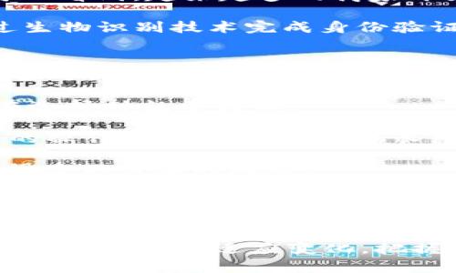   未来数字钱包的趋势：CD数字钱包如何改变我们的支付方式 /   
 guanjianci 数字钱包, CD数字钱包, 未来支付, 金融科技 /guanjianci 

数字钱包的崛起
在这个数字化和极速发展的时代，支付方式也在不断演变。想想看，传统的钱包是怎样的？我们通常会把现金、信用卡，甚至一些小额的零钱装进钱包中。而如今，CD数字钱包的兴起无疑是向我们展示了一种彻底不同的支付体验。

数字钱包，简单来说，就是一种以电子形式存在的钱包，它可以存储支付信息、记录交易和管理账户。不再受到空间的限制，而是通过手机、电脑等电子设备即可完成各种交易。这种转变，无疑反映了我们生活方式的巨大变革。尤其是CD数字钱包的出现，正推动着未来支付的进一步创新。

CD数字钱包的定义与功能
那么，什么是CD数字钱包？CD代表什么呢？相信很多人会有这样的疑问。实际上，CD数字钱包是以加密数字货币为基础的一种数字支付工具。它不仅能够存储法定货币（如美元、欧元等），还可以进行数字货币（如比特币、以太坊等）的交易和转账。

CD数字钱包的功能除了基本的存取款、支付、转账外，还包括资产管理、交易记录查询等。在对机构用户的支持上，CD数字钱包也提供了开放API接口，方便商家接入、开发自己的支付系统。不论是个人还是企业，CD数字钱包都能够作为一款强大的金融工具，为我们提供了前所未有的便利。

未来的数字钱包趋势
展望未来，我们可以预见CD数字钱包将会在多个方面发展壮大。首先，安全性将成为一个永恒的话题。随着加密技术的不断提升，CD数字钱包在保护用户资产和个人信息方面的能力将会越来越强。这不仅让用户在交易中感到安心，还有助于提高整个市场的信任度。

其次，用户体验的提升也将会是CD数字钱包未来发展的重点。更简洁直观的用户界面、更多样化的支付选项、快速的交易确认时间，这些都会成为用户选择数字钱包的重要因素。从而推动更多人接受这一新兴的支付方式。

金融科技与数字钱包的结合
说到CD数字钱包，就不得不提金融科技的迅猛发展。近年来，区块链技术、人工智能（AI）、大数据等创新技术的出现，令数字钱包的功能得以扩展。比如，通过AI算法分析用户的消费习惯，CD数字钱包能够给出更加个性化的服务与建议，从而提升用户的使用体验。

另外，区块链技术的引入，让交易数据的透明性和可追溯性得以增强，用户在进行每一笔交易时，都能够清楚记录下来，极大地降低了欺诈的风险。同时，由于区块链的去中心化特性，CD数字钱包也能够打破传统金融机构的限制，让每一个用户都能平等参与金融活动。

可能面临的挑战
当然，真心觉得伴随机遇而来的还有挑战。随着数字钱包市场的日趋饱和，竞争将会变得更加激烈。各个平台之间除了要在功能上创新外，更要投入更多的心力去提升用户体验。

再者，数字货币的价波动性也是CD数字钱包的一大挑战。若用户在持有数字货币时，其价值大幅下跌，结果可能导致用户对数字钱包的信心下降。因此，数字钱包提供商必须积极寻求应对方案，比如引入数字货币的稳定币模式，以减轻市场波动对用户的影响。

相关问题探讨
h4问题一：CD数字钱包会如何影响未来的支付方式？/h4
很遗憾地说，尽管传统支付方式仍然占据着一部分市场份额，但CD数字钱包的迅速崛起无疑已经对未来的支付方式产生了深远的影响。我们可以看到，越来越多的商家开始接受数字钱包付款，尤其是在年轻一代中间，对数字钱包的接受度极高。这使得未来的支付方式将越来越多地向便捷、高效、安全的方向发展。

在我看来，未来支付方式将不再局限于传统的“现金支付”与“刷卡支付”，而是拥抱一种更加智能化和完整的支付生态。你只需将手机解锁，通过生物识别技术完成身份验证，瞬间就能完成整个支付过程。想象一下，这样的体验会是多么的有趣与便利！

h4问题二：用户在选择CD数字钱包时应关注哪些因素？/h4
谈到选择CD数字钱包，用户们一定要多加留意几个关键因素。首先就是安全性，确保钱包具备良好的安全防护措施，例如双重身份验证、数据加密等。

其次是支持的币种，要确保钱包支持你所需要的数字货币以及法定货币。有些钱包可能支持主流币种，但如果你需要使用特定的小币种，那么在选择时就要谨慎。

此外，用户体验也是重要考量因素之一。无论是APP的界面设计，还是操作的流畅度，都是影响使用感受的重要元素。试想一下，若一个数字钱包的操作复杂，或者耗时很长，谁会愿意再使用它呢？

最后，不得不提的就是是否有技术支持与客户服务。有时候，在用钱包过程中难免会遇到问题，若没有快速响应的技术支持，也许会给用户带来很多不必要的麻烦。

结语
通过对CD数字钱包的深入探讨，我们可以看到，未来的支付方式正朝着更加便利、安全和个性化的方向发展。CD数字钱包在这个过程中，必将扮演重要角色。期待着未来人们的支付体验能够更加顺畅，生活变得更加美好。

时代在变，科技在进步。让我们一起拥抱这场正在进行的数字革命，期待CD数字钱包带来的未来愿景。同时，也希望大家能够认真思考这些趋势与变革，积极适应变化，把握住未来的发展机遇！