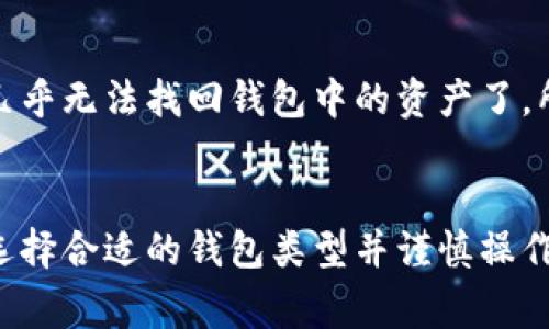 申请数字币钱包的步骤其实并不复杂，但为了确保安全和方便，用户在操作时需要了解必要的信息。以下是申请数字币钱包的常见步骤和注意事项。

一、什么是数字币钱包
数字币钱包是一种用于存储和管理数字货币的工具。它可以是软件（如手机应用程序或电脑软件）或硬件设备。数字钱包中保存的是公钥和私钥，公钥相当于账单地址，任何人都可以向这个地址发送数字货币；而私钥则相当于银行密码，只有持有私钥的人才能管理和使用钱包中的数字货币。

二、选择合适的钱包类型
在申请数字币钱包之前，首先要决定使用哪种类型的钱包。主要有以下几种类型：
ul
    listrong软件钱包：/strong如手机应用程序或电脑软件，使用起来方便，适合日常交易。/li
    listrong硬件钱包：/strong如Ledger、Trezor等物理设备，安全性高，适合长期存储大额数字币。/li
    listrong在线钱包：/strong提供便捷的云服务，易于管理，但安全性相对较低。/li
    listrong纸钱包：/strong将私钥和公钥打印在纸上，不连接互联网，安全性高，但使用不够方便。/li
/ul

三、注册数字币钱包的步骤
下面简单说明怎么申请一个数字币钱包：
ol
    listrong选择钱包平台：/strong在选择钱包平台时，用户应尽量选择知名度高、口碑好的钱包服务商。/li
    listrong下载或访问网站：/strong如果是软件钱包，首先在应用商店下载相关应用程序；如果是在线钱包，直接访问官网。/li
    listrong注册帐户：/strong提供个人信息如邮箱、用户名和密码，并阅读相关的服务条款和隐私政策。/li
    listrong进行身份验证：/strong有些钱包可能要求身份证明，所以请准备好相关证件。/li
    listrong备份助记词：/strong注册后会生成助记词，确保将其安全备份。丢失助记词可能会失去钱包访问权限。/li
    listrong完成设置：/strong根据提示完成账户设置，可能包括设置双重验证等安全措施。/li
/ol

四、注意事项
在申请数字币钱包时，还有一些需要注意的事项：
ul
    li对于任何在线服务，确保使用强密码并定期更改，保护账号安全。/li
    li妥善保管助记词和私钥，切勿共享给他人。/li
    li关注平台的安全性，定期查看安全更新和公告。/li
    li如果选择硬件钱包，确保购买正品渠道，避免购买二手产品。/li
/ul

常见问题

h41. 我可以同时使用多个数字币钱包吗？/h4
当然可以！实际上，很多用户为了提高安全性，会选择在不同的钱包中存储数字货币。例如，可以将长期持有的币存放在硬件钱包中，而经常交易的部分可以放在软件钱包里。这样一方面可以降低风险，另一方面也能享受日常便利。

h42. 如果忘记了钱包的密码或丢失了助记词怎么办？/h4
这真是一个令人苦恼的问题！如果你忘记了钱包密码，一般钱包服务都会提供一些找回步骤，比如通过邮箱验证。如果丢失了助记词，那就几乎无法找回钱包中的资产了，所以这是一个非常重要的提示：务必在安全的地方好好保存你的助记词！我真心觉得，数字货币虽然便利，但在安全性方面绝不能掉以轻心。

总结
申请数字币钱包是一项非常重要的步骤，它不仅关乎到安全性，还关系到日常使用的方便。因此，无论你是初学者还是有一定经验的用户，选择合适的钱包类型并谨慎操作都是至关重要的。希望本文能帮助到正在申请数字币钱包的你，祝你在数字货币的世界里顺利前行！