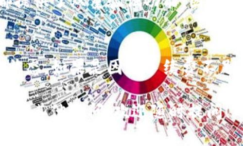 将Newton币提到TPWallet的步骤相对简单，下面是详细的步骤说明：

### 1. 准备工作
确保您已经在TPWallet中创建了一个钱包，并记下您的钱包地址。同时，确认您的Newton币已经存储在可以操作的钱包中。

### 2. 查看Newton币的网络信息
在转移资金之前，了解Newton币的网络和交易费用是非常重要的。请确保您的Newton币是基于主网上的，因为这将影响到您提币的方式。

### 3. 登录您的Newton钱包
使用您的凭据登录到存有Newton币的钱包。确保在网上操作时保持安全，避免在公共场所使用不安全的网络进行操作。

### 4. 转账步骤
在钱包中找到“转账”或“提现”选项，通常这些选项会在钱包的主界面或功能菜单中。点击进入。

输入TPWallet地址
在转账页面，您需要输入TPWallet的钱包地址。确保地址是准确的，因为一旦转账提交后，无法撤回。

输入转账数量
接着，输入您想要转账的Newton币数量。同时，也查看一下可能会产生的手续费，一般情况下手续费会在页面中有提示。

确认转账信息
在提交转账前，仔细检查您输入的TPWallet地址和转账金额是否正确，确保没有任何错误。确保您了解网络的处理时间，一些转账可能需要几分钟到几个小时不等。

提交交易
确认无误后，提交转账请求。系统通常会给出交易的确认信息，您可以根据提示进行后续操作，如输入密码等。

### 5. 等待转账确认
转账提交后，您需要等待网络确认。您可以通过交易哈希查看交易状态，具体操作可以参考Newton生态系统提供的便捷工具或区块浏览器。

### 6. 在TPWallet中检查到账
最后，登录到您的TPWallet，查看您的资产列表，确认Newton币是否已经到账。如果没有及时到账，请稍等片刻，或者检查转账状态是否完成。

### 可能相关问题

如何确保转账的安全性？
在进行加密货币转账时，安全性是第一位的。真心觉得，选择安全可靠的钱包服务是非常重要的。大多数钱包服务都提供了双重验证功能，因此建议启用此功能来增强安全性。此外，请时刻注意您输入的钱包地址的准确性，因为一旦转账发起，资金将无法追回。

如果转账失败怎么办？
有时候转账可能会因为网络不稳定或手续费不足而失败，有点遗憾。您可以查看交易记录或交易哈希，确认转账的状态。如果是因为手续费不足，您可能需要增加手续费并重新提交交易。如果确实存在其他问题，建议联系您的钱包服务提供商寻求帮助。

以上就是您将Newton币提到TPWallet的详细步骤和常见问题解答。希望这篇指南能够助您顺利完成转账。如果还有其他疑问，欢迎随时提问！