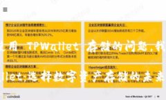 关于 XRP 是否可以使用 TPWallet 存储的问题，我们