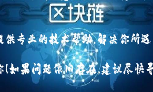如果你在使用微信钱包时遇到看不到数字的问题，可能是因为多种原因导致的。以下是一些可能的解决办法，供你参考：

1. 检查网络连接
首先，确保你的手机网络连接正常。没有网络或者网络不稳定可能会导致微信钱包里的信息无法正常显示。你可以尝试切换到Wi-Fi或者移动数据，看是否能够解决问题。

2. 重启微信应用
有时，简单的重启应用程序就能解决很多临时性的问题。退出微信应用，然后重新打开，看看钱包数字是否恢复正常。

3. 更新微信版本
确保你的微信是最新版本。有时候旧版本的应用可能会存在一些bug，导致显示异常。前往应用商店检查是否有可用的更新，如果有，及时更新至最新版本。

4. 清除缓存
微信的缓存数据可能会影响到显示效果。你可以在微信的设置中找到“清除缓存”的选项，尝试清除缓存数据，然后再次查看钱包。

5. 检查手机设置
有时候，手机的显示设置可能导致某些应用表现不正常。检查手机的显示设置，确保没有启用某些可能影响显示的功能，如“护眼模式”或“颜色反转”等。

6. 查看权限设置
确保微信具有足够的权限来展示你的钱包信息。在手机的设置中找到应用管理，选择微信，再检查是否所有权限均已开启。

7. 重新登录微信
你可以尝试退出并重新登录微信账户，这有时也能解决账户信息显示的问题。不过请注意，确保正确输入登录信息，以免造成不必要的麻烦。

8. 联系微信客服
如果以上方法都无法解决问题，建议直接联系微信的客服支持，他们能够提供专业的技术帮助，解决你所遇到的具体问题。

通过以上方法，你应该能够找到解决显示数字问题的办法，希望能帮助到你！如果问题依旧存在，建议尽快寻求专业帮助。对于财务信息的展示问题，安全性和可靠性始终是第一位的。