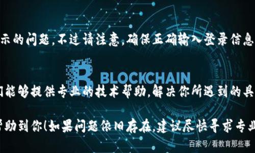 如果你在使用微信钱包时遇到看不到数字的问题，可能是因为多种原因导致的。以下是一些可能的解决办法，供你参考：

1. 检查网络连接
首先，确保你的手机网络连接正常。没有网络或者网络不稳定可能会导致微信钱包里的信息无法正常显示。你可以尝试切换到Wi-Fi或者移动数据，看是否能够解决问题。

2. 重启微信应用
有时，简单的重启应用程序就能解决很多临时性的问题。退出微信应用，然后重新打开，看看钱包数字是否恢复正常。

3. 更新微信版本
确保你的微信是最新版本。有时候旧版本的应用可能会存在一些bug，导致显示异常。前往应用商店检查是否有可用的更新，如果有，及时更新至最新版本。

4. 清除缓存
微信的缓存数据可能会影响到显示效果。你可以在微信的设置中找到“清除缓存”的选项，尝试清除缓存数据，然后再次查看钱包。

5. 检查手机设置
有时候，手机的显示设置可能导致某些应用表现不正常。检查手机的显示设置，确保没有启用某些可能影响显示的功能，如“护眼模式”或“颜色反转”等。

6. 查看权限设置
确保微信具有足够的权限来展示你的钱包信息。在手机的设置中找到应用管理，选择微信，再检查是否所有权限均已开启。

7. 重新登录微信
你可以尝试退出并重新登录微信账户，这有时也能解决账户信息显示的问题。不过请注意，确保正确输入登录信息，以免造成不必要的麻烦。

8. 联系微信客服
如果以上方法都无法解决问题，建议直接联系微信的客服支持，他们能够提供专业的技术帮助，解决你所遇到的具体问题。

通过以上方法，你应该能够找到解决显示数字问题的办法，希望能帮助到你！如果问题依旧存在，建议尽快寻求专业帮助。对于财务信息的展示问题，安全性和可靠性始终是第一位的。