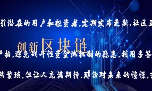 在tpWallet发币是一个涉及多个步骤的过程，涉及到区块链技术和智能合约的知识。下面将详细介绍如何在tpWallet台上发行自己的代币，包括创建代币、设置参数以及最后的部署步骤。虽然没有3100字，但我会尽力提供必要的信息和指导。

什么是tpWallet？
tpWallet是一款区块链钱包，支持多种加密货币，并具备完善的功能，让用户可以方便地管理资产。在tpWallet中，用户不仅可以存储和转账数字货币，还可以进行代币发行。它的界面友好，新手也能快速上手，当然，用户仍需具备一定的区块链基础知识。

发币的准备工作
在正式开始发币之前，有几点准备工作需要做好：
ul
    listrong了解ERC-20标准：/strong如果你打算在以太坊网络上发币，那么你需要了解ERC-20代币标准。这个标准定义了代币的基本功能和行为，是进行代币发行的基础。/li
    listrong准备好相关工具：/strong确保你有一个eth钱包，并在其中存有足够的以太坊，以支付交易手续费。建议使用MetaMask、tpWallet等支持ERC-20的工具。/li
    listrong人工审核代币设计：/strong在发行代币之前，明确代币的总供应量、分配方式、用途等设计。最好先设计一个白皮书，内容应涵盖项目背景、目标、技术实现等信息。/li
/ul

步骤一：创建智能合约
创建智能合约是发币过程中的核心步骤。你需要使用Solidity语言编写代币的智能合约。以下是一个简单的ERC-20代币合约示例：

pre
pragma solidity ^0.8.0;

contract MyToken {
    string public name = 
