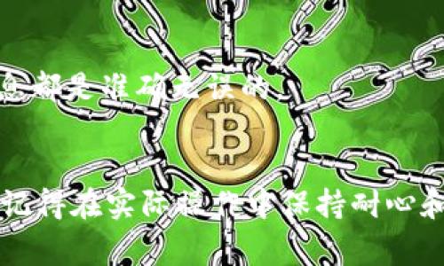 要将BK钱包中的U转移到tpWallet，你可以按照以下步骤进行操作。这一过程可能涉及一些操作步骤和注意事项，下面我将详细介绍。

### 步骤一：准备工作
在进行转账之前，请确保你有以下准备工作：
1. **安装tpWallet**：如果你还没有安装tpWallet，请先下载并安装应用。
2. **创建tpWallet账户**：如果你是第一次使用tpWallet，请按照指示创建一个新账户，并确保将助记词或私钥妥善保存。
3. **确认BK钱包余额**：在BK钱包中确认你有足够的U（通常是USDT等代币）进行转账。

### 步骤二：查找tpWallet地址
在tpWallet中，你需要找到接收地址：
1. **打开tpWallet应用**。
2. **选择要接收的代币类型**（例如USDT），然后找到“接收”或“收款”选项。
3. **复制地址**：找到并复制你的tpWallet地址，这将是你从BK钱包转账时需要输入的目标地址。

### 步骤三：进行转账
接下来，你可以在BK钱包中进行转账：
1. **打开BK钱包**。
2. **选择你想要转账的代币**（U/USDT）并点击“转账”或“发送”选项。
3. **输入tpWallet地址**：将刚才复制的tpWallet地址粘贴到接收地址的栏位中。
4. **输入转账数量**：填写你想要转账的数量。务必确认此数额在BK钱包中是可用的。
5. **确认转账**：仔细检查信息后，确认转账。BK钱包可能会要求你输入密码或其他验证信息。

### 步骤四：查看转账状态
完成转账后，要确保交易成功：
1. **查看BK钱包的交易记录**：确认你的转账交易是否已经记录。
2. **在tpWallet中查询**：打开tpWallet，检查你的资产是否已经更新。

### 注意事项
- **手续费**：转账时可能会产生手续费，具体费用因网络情况而异，请在转账前确认。
- **确认网络状况**：有时由于网络拥堵，转账的确认时间可能较长，请给予耐心。
- **防止错误**：确保接收地址输入无误，错误的地址可能导致资产丢失。

### 常见问题
#### 问题1：转账后，资金未显示在tpWallet中怎么办？
有时资金转账后，可能会出现一定的延迟。如果在一定时间内（通常是30分钟内）未看到资金，建议采取以下步骤：
- **检查交易状态**：通过区块链浏览器（例如Etherscan）查看交易状态，确保转账成功。
- **确认网络**：打开tpWallet时确保你处于网络连接良好的状态，可能会影响余额的显示。
- **联系客服**：如果长时间未到账，可以联系tpWallet的客服支持，以获取进一步帮助。

#### 问题2：我转错地址了，资金还能找回吗？
如果你不小心将资金转错地址，追回资金可能非常困难。以下是一些可能的处理方式：
- **联系对方**：如果你知道错误地址的持有人，并可以联系他们，有时他们可能愿意退还资金。
- **寻求专业帮助**：在一些情况下，专业的区块链支持服务或法律援助可能会提供帮助。
  
无论如何，尽量保持冷静，避免进一步的损失。未来，也要格外小心，确保所有的交易地址和信息都是准确无误的。

### 结论
将BK钱包中的U转到tpWallet的过程其实并不复杂，只要严格按照步骤进行，就能顺利完成。记得在实际操作中保持耐心和警惕，确保所有信息的准确性。希望这些信息能帮助到你！如果还有其他问题，随时欢迎询问！