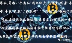 数字钱包的收款编码通常可以在钱包应用的设置