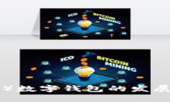 未来瑞波币（XRP）数字钱包的发展趋势与投资机