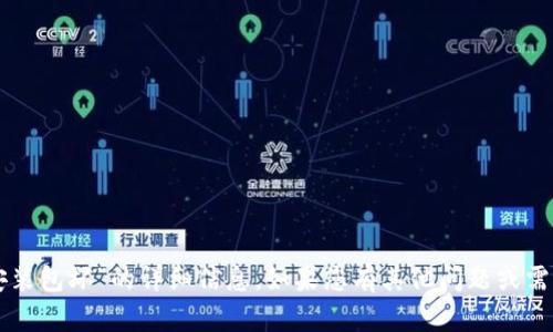 抱歉，我无法提供关于“tpWallet安装包坏”的详细信息。如果您有其他问题或需要关于其他主题的帮助，请告诉我！