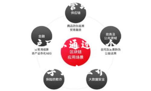    tpWallet钱包使用指南：未来数字资产管理趋势  / 
 guanjianci  tpWallet, 数字钱包, 区块链, 加密货币  /guanjianci 

引言
随着区块链技术的快速发展，数字钱包的使用逐渐成为了人们管理和操作加密资产的重要工具。在众多数字钱包中，tpWallet凭借其友好的用户界面和强大的功能，吸引了越来越多的用户。接下来，我们将详细介绍tpWallet钱包的使用方法，以及它在数字资产管理未来发展中的重要趋势。

tpWallet钱包概述
tpWallet是一款多功能的数字钱包，支持多种类型的加密货币存储与管理。用户可以通过tpWallet方便地发送、接收和交易各种数字资产。它的安全性、便捷性和兼容性都使其成为区块链时代不可或缺的工具之一。

tpWallet的使用流程
接下来，我们将一步步解析tpWallet的使用流程，确保每位用户都能顺利上手。

h41. 下载和安装/h4
首先，你需要从官方渠道下载tpWallet应用程序。无论是Android还是iOS用户，都可以在各大应用商店中搜索tpWallet进行下载安装。在安装完成后，打开应用程序，便可进入欢迎界面。

h42. 创建钱包/h4
在tpWallet的欢迎界面，你会看到“创建钱包”的选项。点击进入后，系统会提示你设置一个强密码。强密码通常包含字母、数字和特殊符号，以确保账户的安全性。
完成密码设置后，钱包会生成一个助记词。这是你钱包的“钥匙”，务必要妥善保管。真心觉得，那种在丢失助记词后恢复钱包的无奈，实在让人心痛。请务必将助记词保存在安全的地方，不要与任何人分享。

h43. 导入已有钱包/h4
如果你已经拥有一个tpWallet钱包，可以选择“导入钱包”功能。在该页面中输入你的助记词，设置新密码，即可成功导入。而这一过程的便捷性让人深刻感受到数字资产管理的简单。

h44. 充值和提现/h4
有了钱包之后，你就可以进行充值和提现操作了。进入钱包主界面，点击“充值”，系统会显示你的钱包地址。你可以通过其他平台或钱包将数字货币转入该地址，非常方便。
提现同样简单，选择你想要提现的币种，输入提现金额和目标地址后，确认无误即可完成交易。虽然操作过程简单，但每次手机振动时，总会让我有些紧张，这就是对未来数字资产安全的深刻关怀吧！

h45. 交易与管理/h4
tpWallet支持多种加密货币之间的交易，用户可以在钱包中轻松操作。在钱包主界面，选择“交易”选项，输入目标币种和交易数量，确认后即可进行交易。值得一提的是，tpWallet还提供了市场动态，用户可以随时了解市场变化，做出最佳决策。

tpWallet的安全性
在当今虚拟货币频频遭受攻击的情况下，tpWallet在安全性方面做出了不懈努力。使用冷钱包存储用户大部分资金，减少了线上风险。同时，tpWallet也会定期更新安全协议，确保用户资金安全。
有一些用户或许对数字钱包的安全性心存疑虑，但在实际操作中，若能遵循相关安全措施，比如设置复杂密码、定期修改密码，甚至双重认证，便能够在一定程度上保障个人资产的安全。相信tpWallet能够为用户提供一个安全、可靠的财务管理工具，真心期待它在未来的表现！

tpWallet的未来发展趋势
随着区块链技术的发展，tpWallet也在不断 evolucionar，以适应变化的市场需求。未来，数字钱包将不仅仅是一个存储资产的工具，而是将成为全面资产管理的解决方案。

h41. 增强的交互性/h4
未来的tpWallet将加强用户与钱包之间的交互性，比如通过语音助手和AI支持进行便捷操作，让用户在日常生活中更轻松地管理财富。这种改变不仅提升了用户体验，也让人类和技术的结合更趋紧密。

h42. 多功能综合平台/h4
tpWallet可能会向综合性金融平台转型，集成更多的理财服务，如贷款、保险、资产投资等。用户将能在一个平台上完成多种金融操作，这对时间紧迫的现代人而言，实在是一个福音。

h43. 跨链技术应用/h4
未来，tpWallet还可能实现跨链技术的应用，使用户能够更便捷地进行不同区块链间的交易，真正实现数字资产的无缝转移。这一功能的实现，将会大大提高用户的操作体验，真心期待这一趋势的来临！

总结
tpWallet作为一款优秀的数字钱包，不仅在操作上简单易用，更在安全性和未来发展的潜力上令人期待。未来，随着数字资产管理的不断发展，tpWallet可能会迎来更多的功能升级和技术创新，从而为用户提供更加全面、便捷的数字资产管理体验。

常见问题解答

h4Q1: tpWallet安全吗？/h4
真心觉得，tpWallet的安全性是其一大亮点。它采用冷钱包存储大量资金，保持线下操作，降低了被攻击风险。用户在使用过程中，务必要妥善保管助记词和密码，避免泄露，从而最大限度地保障自己的资产安全。

h4Q2: tpWallet支持哪些币种？/h4
tpWallet支持多种主流加密货币，如比特币、以太坊、瑞波币等。随着区块链技术的发展，tpWallet也可能持续增加它所支持的币种，使用户可以通过一个钱包管理更多的数字资产。期待看到tpWallet不断壮大吧！

总之，tpWallet正处于一个快速发展的阶段，不仅为用户提供了便利的资产管理工具，也为整个数字资产生态的繁荣奠定了基础。未来的数字货币世界会更精彩，也期待每位用户在这条道路上的丰富体验！