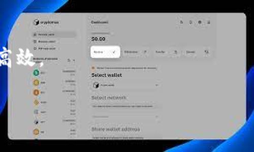将工资存入数字钱包的方法一般可以通过以下几种方式实现。下面是详细的介绍。

1. 选择和注册数字钱包
首先，你需要选择一个合适的数字钱包。市场上有很多种数字钱包，包括支付宝、微信支付、PayPal、Apple Pay等。根据你的需求，例如消费的便利性、安全性以及特定功能，选择一个你认为最适合你的数字钱包平台。

注册时，通常需要提供手机号码、邮箱地址以及设置密码。随后，通过短信或邮件验证身份，确保账户安全。真心觉得，在注册的时候一定要认真检查自己输入的信息，避免因为小失误导致无法找回密码。

2. 添加银行卡或其他充值方式
注册成功后，下一步就是向你的数字钱包中添加银行卡。不同钱包的操作步骤可能有所不同，但大体上都是点击“添加银行卡”或“充值”的选项，按照提示输入银行卡号、开户行等信息，完成后还需进行银行卡验证。

有点遗憾的是，有些银行或者地区可能会对数字钱包的绑定有限制，导致用户在使用过程中遇到问题。建议选择口碑好的银行，并确保其支持你所选数字钱包。

3. 工资直接转入数字钱包
如果你的工资是通过银行转账发放的，可以考虑请求HR将工资直接转入你的数字钱包账户。一些公司支持将工资支付到数字钱包，方便员工随时使用。如果不是，你也可以在每月发薪日，通过网上银行或手机银行将工资提现到银行卡，然后再手动充值到数字钱包。

4. 使用现金充值
虽然这种方式相对少见，但有些数字钱包允许用户通过线下商店或专门的充值点，将现金存入钱包。这种方式方便那些不习惯使用网上银行的人，但在使用时一定要注意选正规渠道，以免上当受骗。

5. 注意数字钱包的安全因素
数字钱包虽然方便，但安全性是用户最关心的问题之一。保持你的手机和钱包账号的安全至关重要。务必设置强密码、启用指纹解锁，定期更换密码，避免在公共网络下使用钱包等。

在使用数字钱包时，也要关注交易记录，及时发现并处理异常情况。真心希望大家能在享受便利的同时，也能保障自己的资金安全。

可能相关问题

问题1：数字钱包与银行账户有何区别？
非常必要理解数字钱包与传统银行账户的区别。首先，数字钱包是一个电子支付系统，允许用户方便快速地完成交易，而银行账户则是传统意义上的储蓄、支付来源。数字钱包通常缺乏独立的存款保护，虽然方便却对安全性有更高的要求。

此外，银行账户需要去银行网点开户，且伴随较长的审批过程。而数字钱包则可以在几分钟内完成注册，操作简便。

问题2：为什么选择将工资存入数字钱包？
将工资存入数字钱包的理由不胜枚举。首先是便利性，许多人希望快速、便捷地进行日常支付，比如网购、转账、生活缴费等。数字钱包的普及使这些操作不再需要现金支付。

其次，有些数字钱包提供额外的奖励、折扣或返现，用户可以通过使用数字钱包消费获得一定的经济利益，这些都是传统银行账户所无法提供的。

总之，数字钱包的灵活性和便利性，使得越来越多的人选择将工资存入这些电子支付平台。

希望以上信息能够帮助你理解如何将工资存入数字钱包。坚持使用数字钱包的好处，你会发现生活变得越来越便捷，财务管理也日益高效。 жизни खिलाफ numériques可以让我们更加自由地支持自己的消费方式与生活品质。让我们一起享受这个数字化时代带来的便捷与舒适吧！

总之，随着科技的发展和消费方式的转变，数字钱包将在未来更加普及，成为人们日常生活中不可或缺的一部分。