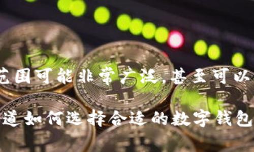 数字钱包的价值和价格通常取决于多个因素，包括其提供的功能、安全性、使用方便性以及用户的需求。因此，数字钱包的价位范围可能非常广泛，甚至可以从几百到几千元不等。为了全面理解数字钱包的市场现状和未来趋势，我们可以探讨其各个方面，并对常见问题进行详细解答。

然而，根据你的提问，“数字钱包3000到多少”，貌似并未提供足够的上下文信息。你是想问数字钱包的价值范围吗？或者是想知道如何选择合适的数字钱包？如果可以提供更多的信息，我非常乐意为你提供详细解答！