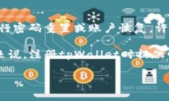 tpWallet注册时通常需要电话号码作为验证手段之一