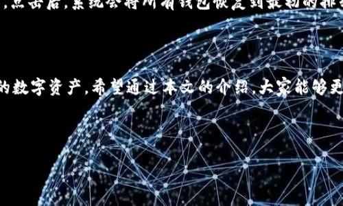 如何在tpWallet中进行钱包排序：全面指南

在当今数字货币的世界中，钱包的管理与排序显得尤为重要。尤其是当你有多个钱包，需要在不同的资产之间快速切换时，良好的排序可以大大提高你的使用效率。而tpWallet，作为一个高效的多链钱包，它为用户提供了自定义钱包排序的功能。那么，我们该如何在tpWallet中进行钱包排序呢？下面，我们将详细介绍这个过程，并解答一些相关问题。

tpWallet中的钱包排序功能

tpWallet是一款功能强大的数字货币钱包，它支持多种区块链资产，用户可以轻松管理各种币种。钱包的排序功能是其重要组成部分，它允许用户根据自己的需求自定义钱包的显示顺序，从而更方便地进行操作。

如何进行钱包排序

首先，我们需要确保已经安装并打开了tpWallet应用。然后，按照以下步骤进行钱包排序：

ol
    listrong打开tpWallet：/strong在你的设备上找到并启动tpWallet应用。/li
    listrong进入资产管理页面：/strong在主界面中，通常会有一个“资产”或者“钱包”选项，点击进入。/li
    listrong选择需要排序的账户：/strong在资产管理页面，列出了你当前所有的数字资产和钱包账户。找到你希望进行排序的那些钱包。/li
    listrong长按钱包图标：/strong根据不同的版本，可能需要长按你想要排序的钱包图标，直到出现排序选项。/li
    listrong拖动调整顺序：/strong在出现的排序选项中，你可以直接通过拖动钱包的图标来调整其顺序。将其移动到你想要的位置。/li
    listrong确认排序：/strong一旦调整完毕，确保点击确认或保存按钮，使更改生效。/li
/ol

这样，你就成功在tpWallet中对钱包进行了排序。每个人的使用习惯不同，因此合理的排序可以帮助你更快速地找到所需资产，提升使用体验。

排序的好处

除了让操作更加流畅，钱包排序还有其他的好处。

ul
    listrong提高效率：/strong尤其是对于经常交易的用户，快速找到目标钱包可以节省不少时间。/li
    listrong个性化选择：/strong不同用户有不同的资产级别和使用频率，排序可以让你更加方便地管理和关注主打资产。/li
    listrong减少混淆：/strong清晰的排序能够降低用户在选择钱包时的混乱，特别是在持有众多不同资产时。/li
/ul

心中有没有一种隐隐期待？当你看到自己喜欢的资产排在最上面时，心里总是觉得更踏实。不过，有些用户可能会出现一种遗憾，往往未能及时适应数字货币的变化，以至于在钱包排序时有所犹豫。

常见问题解答

h4问题一：tpWallet可以支持多少个钱包的排序？/h4

在tpWallet中，支持的钱包数量是非常庞大的，具体数量视你的设备和应用更新版本而定。一般来说，用户可以轻松管理十多个不同的钱包。对于频繁进行交易的用户，能够在多个钱包之间排序和快速切换会显得极为便利。

h4问题二：如果我不喜欢当前的排序，如何恢复默认设置？/h4

这是一个非常实用的问题。在tpWallet中，如果你希望恢复到初始的默认钱包排序，通常可以在设置菜单中找到“恢复默认排序”或者“重设排序”的选项。点击后，系统会将所有钱包恢复到最初的排列状态，这样你就能重新开始排序，而不必担心之前的设置。感觉就像是给钱包的排列一次“重启”一样，真心觉得这种功能非常人性化。

小结

钱包的排序不仅能提高你的操作效率，还能给你带来更好的使用体验。运用tpWallet中的钱包排序功能，你可以根据自身的需求，合理规划和管理自己的数字资产。希望通过本文的介绍，大家能够更好地掌握tpWallet的使用技巧，提高交易效率，让数字资产的管理变得更加轻松愉快。

最后，不妨分享一下你在钱包管理过程中有哪些心得或者经验？您的想法也许会帮助到更多的数字货币用户！

这种排版和内容的结构，使得文章更具可读性和逻辑性。希望以上介绍能帮助你更好地利用tpWallet进行钱包排序！
