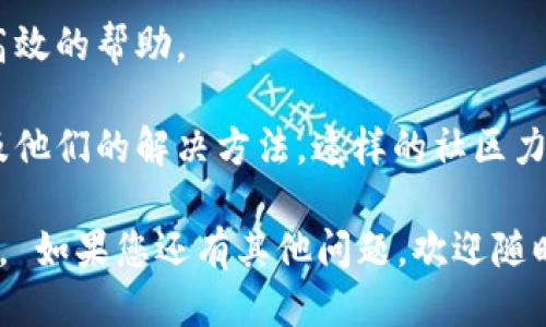 要设置tpWallet的快速支付功能，您可以按照以下步骤进行操作：

### 设置tpWallet快速支付步骤

1. **下载并安装tpWallet**
   - 首先，确保您已经在您的设备上下载并安装了tpWallet应用程序。如果还没有，您可以通过官方应用商店进行下载。

2. **创建或登录账户**
   - 打开tpWallet应用并创建一个新账户，或者使用您的账户凭据登录。

3. **绑定支付方式**
   - 在应用首页，找到“支付”或者“设置”选项，点击进入。
   - 根据界面的提示，选择绑定您的银行卡、信用卡或其他支付方式，确保您输入的信息准确无误。

4. **启用快速支付**
   - 在“支付”或“设置”菜单中，找到“快速支付”选项。
   - 跟随提示，启用此功能。可能需要您设置一个支付密码，以提高安全性。

5. **设置快速支付额度**
   - 此外，您可以在设置中调整您的快速支付额度，确保它符合您的需求。

6. **确认设置**
   - 完成所有设置后，确认这些变更并退出设置。您可通过转到主界面，进行一次小额支付以验证快速支付功能是否工作正常。

7. **安全注意事项**
   - 一定要定期更新您的支付密码，并确保您的设备有合适的安全保护措施，比如设置锁屏密码和启用双重认证。

### 常见问题解答

#### 问题1：tpWallet的快速支付安全吗？

在现代数字支付环境中，安全性是用户最为关心的问题之一。tpWallet采取多种措施以保护用户的信息安全。首先，所有支付信息都经过加密处理，这样可以有效防止数据泄露。其次，tpWallet还提供双重认证和支付密码功能，以进一步增强账户的安全性。

尽管如此，我还是有点遗憾，任何技术都有被攻破的可能。因此，我强烈建议您定期更改密码，并尽量避免在不安全的网络下进行支付操作。我们应该时刻保持警惕，保护自己的财务安全。

#### 问题2：如何解决tpWallet快速支付遇到的问题？

在使用过程中，如果您遇到了任何问题，比如无法完成支付或账户被锁定等情况，可以尝试以下方法：

- **检查网络连接**：确保您的设备处于良好的网络环境中，像Wi-Fi或移动数据，都是完成支付所必须的。
  
- **重新启动应用**：有时候，很多小问题只需关闭应用然后重新打开便能解决。

- **联系客服**：如果以上方法都未能解决问题，建议及时联系tpWallet的客服团队。他们通常能提供专业且高效的帮助。

- **社区支持**：您可以查看tpWallet的官方网站或者社交媒体平台，了解是否有其他用户遇到类似问题，以及他们的解决方法。这样的社区力量真的很重要，能够为我们提供更多思路。

通过这些步骤与建议，希望您能顺利地设置tpWallet的快速支付功能，并感受到便捷支付带来的美好生活体验。 如果您还有其他问题，欢迎随时询问！