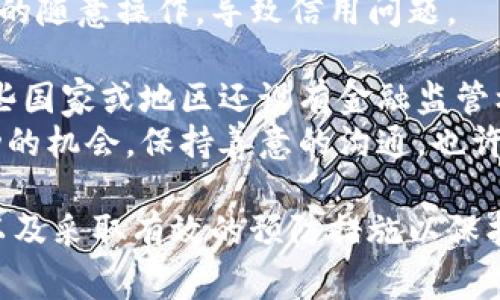 数字钱包被止付的原因可能多种多样，包括账户安全问题、可疑交易、或者是违反了平台的使用政策等。为了帮助您解除数字钱包的止付状态，下面将详细介绍相关步骤和注意事项。

1. 理解止付的原因
在尝试解除止付之前，首先要弄清楚账号被止付的具体原因。这通常可以通过数字钱包的通知或者客服得到相关信息。
常见的止付原因包括：账户异常、未验证身份、输入错误的支付信息等。如果是因为可疑交易，则需要相关证据或说明来解除限制。

2. 检查平台通知
大部分数字钱包平台都会向用户发送通知，说明止付的原因及后续处理步骤。确保您仔细阅读这些通知，了解需要提供哪些信息。
例如，某些平台可能会要求您提交身份验证文件或确认某笔交易的合法性。根据要求，及时准备相关资料，避免因资料不全而延误处理。

3. 联系客服
如果您不能明确止付原因，或者不知如何处理，可以直接联系数字钱包的客服。大多数平台提供了多种联系方式，如电话、在线聊天、邮箱等。
在与客服沟通时，务必保持礼貌，并清晰陈述问题。可以尝试提问：“请问我的账户被止付的具体原因是什么？需要我提供什么材料来解除限制？”这样可以帮助客服更快速地为您解答。

4. 提供必要的文件
不少数字钱包平台在解除止付时，要求用户提供身份证明、交易凭证等文件。这是为了保护用户的账户安全，确保操作的合法性。
文件准备完毕后，要确保上传的文件清晰可读。倘若文件不清晰，可能导致审核延误，甚至拒绝解除止付。

5. 等待审核结果
在提交解除请求后，需要耐心等待平台的审核。不同平台的审核时间可能有所不同，一般情况下，大约需要数小时到数天不等。
如果您在规定时间内没有收到回复，可以再次联系客服，询问审核进度。在此期间，尽量保持耐心，也许是因为审核人员较多，处理速度稍慢。

6. 学习预防措施
解除止付后，为了避免再次发生类似情况，建议您学习一些预防措施，例如：定期更新密码、开启两步验证以及不随便分享个人信息等。
此外，定期查看账户交易记录，发现可疑交易及时与客服沟通，也可以减少被止付的可能性。

7. 情感和心理调节
在遇到账户被止付的情况时，很多人会感到焦虑或不安。真心觉得，这种情况让人感到有点遗憾，因为当您急需用钱时，却被限制了自由，这种无奈的感受让人十分沮丧。
保持平和的心态，理解这是为了保护账户安全而采取的措施，才能更有效地面对后续的解决过程。与其纠结于不快，不如将更多精力放在解决问题上。

常见问题解答
h41. 数字钱包止付会影响我的信用记录吗？/h4
这一点因平台而异，但大多数情况下，数字钱包的止付不会直接影响您的信用记录。信用记录一般与银行账户、信用卡等有关联，但是如果止付是由于未还款、欺诈等原因，可能会间接影响到信用记录。
真心觉得，保持良好的信用记录至关重要，因此在使用数字钱包时，务必遵守相关规定，避免不必要的随意操作，导致信用问题。
h42. 如果数字钱包投诉处理不满意可以怎么办？/h4
如果您对数字钱包平台的处理结果不满意，可以考虑向相关的消费者权益保护组织投诉。此外，某些国家或地区还设有金融监管机构，可以向他们反馈问题。在投诉前，建议将与客服的沟通记录保留好，这样能更有效地说明情况。
有点遗憾的是，不同平台的投诉处理效果差异较大，但积极的态度和详细的证据总会增加投诉成功的机会。保持善意的沟通，也许能帮助您获得更好的解决方案。

总结而言，数字钱包被止付并不可怕，关键在于及时查明原因、积极联系平台客服，提供相关资料，以及采取有效的预防措施以保护自己。希望本文的信息能帮助您顺利解除止付，重新恢复对账户的控制！