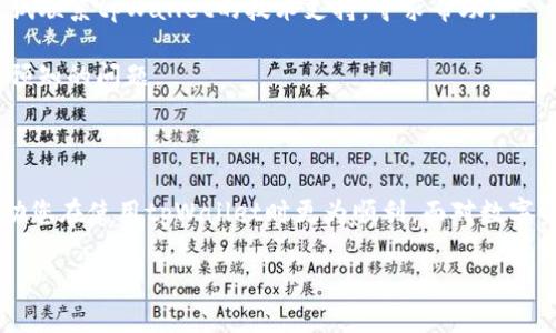 在使用tpWallet或其他区块链钱包时，您可能会遇到手续费不足的问题。手续费通常是进行交易的必要费用，确保您的交易能够被网络确认和执行。今天，我们将详细探讨当您的tpWallet手续费不足时该如何应对，以及一些相关问题和解决方案。

什么是tpWallet手续费？

tpWallet是一种区块链钱包，支持多种数字资产的存储与交易。在进行任何交易时，用户需要支付一定的手续费，以激励矿工处理和验证交易。这些手续费通常是根据网络的拥堵情况和交易的复杂性而变化的。

手续费的设定通常由用户自行选择，但如果手续费设置得过低，交易可能会长时间处于未确认状态，甚至可能会最终失败。这时候，用户就会面临“手续费不足”的困扰。

手续费不足的原因

手续费不足的原因可能有很多。首先，您可能对当前网络的拥堵情况没有充分了解，导致您设置的手续费过低。此外，新加入钱包的用户可能对手续费的计算方式不熟悉，导致设置错误。在交易高峰期，网络中的交易数量大幅增加，这也可能使得您之前认为充足的手续费变得不足。

解决手续费不足的问题

如果您在tpWallet中遇到手续费不足的问题，不用担心，有几种方法可以解决该问题：

1. **调整手续费**：最直接的方法就是在交易设置中，手动调整手续费。通常，tpWallet会提供几个手续费选项，用户可以选择更高的手续费，以确保交易能够得到及时处理。

2. **等待网络拥堵缓解**：如果您希望节省手续费，那么可以考虑在网络拥堵缓解时再进行交易。通常在非高峰时段，手续费会相对较低。您可以通过区块链浏览器了解当前网络的交易情况。

3. **重新广播交易**：如果您的交易长时间未被确认，您可以尝试重新广播交易，并设置更高的手续费。请注意，不同的钱包系统可能会有不同的操作方法，具体可以参考tpWallet的使用说明。

4. **使用其他钱包**：如果频繁遇到手续费不足的问题，您也可以考虑使用其他提供更灵活手续费设置的区块链钱包。

两个相关问题深入探讨

1. 如何计算适合的手续费？

手续费的计算并不是一件复杂的事情，但许多用户在第一次使用时往往会感到迷茫。一般来说，您可以通过以下几个方面来计算适合的手续费：

- **查看当前网络状态**：使用区块链浏览器查看当前网络交易量和平均手续费。大多数钱包都会显示实时的手续费估算，您可以根据这些数据来设定您的手续费。

- **参考历史交易数据**：检查您的钱包历史记录，看看过去类似交易的手续费是多少。这将帮助您设定一个合理的手续费范围。

- **选择不同的手续费选项**：大多数钱包都会提供多种手续费选项。从低到高，根据交易的紧急程度选择合适的选项。比如，您不急于完成的交易，可以选择较低的手续费；而如果您希望迅速完成交易，可以选择较高的手续费。

总的来说，计算手续费需要结合当前网络状况以及自己的交易需求，才能够有效避免手续费不足的问题。

2. 为什么有时即使手续费充足，交易仍未得到确认？

尽管设置了充足的手续费，但有时交易依然会未被确认。这种情况可能由多种因素导致：

- **网络拥堵**：在高峰期，尽管您的手续费在可接受范围内，但成千上万的其他交易可能已经挤压在待处理队列中，这导致您的交易无法在预定时间内得到确认。

- **矿工的选择**：矿工通常会优先处理那些手续费高的交易。如果您的手续费与其他交易相比较低，那么即使是满足最低标准，您的交易仍可能会被延后处理。

- **技术故障或错误**：某些情况下，钱包或网络可能由于技术问题导致交易未被正确处理。在这种情况下，您可以尝试联系tpWallet的技术支持，寻求帮助。

在数字货币的世界里，保持耐心是非常重要的。有时，即使在您认为一切都已准备就绪的情况下，仍然可能会遇到不可预知的问题。

总结

通过本文，我们讨论了tpWallet手续费不足的原因及解决方案，并深入探讨了两个相关问题。真心希望这些信息能帮助您在使用tpWallet时更为顺利。面对数字资产操作，我们确实会遇到许多挑战，但只要保持学习和适应的态度，就一定能找到合适的解决方式。

数字货币的世界瞬息万变，希望每个人都能在这个充满可能性的领域中，找到属于自己的方向和节奏！