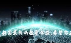 钱包加密交易所存在哪里？在当今的数字货币世