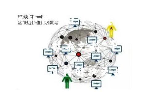 很抱歉，你遇到了区块链钱包无法打开的问题。下面是一些排查和解决此问题的建议：

1. **检查网络连接**: 确保你的设备联网正常。区块链钱包通常需要稳定的互联网连接才能正常工作。

2. **更新软件**: 检查你的钱包是否有可用更新。有时软件版本过旧可能导致无法打开。

3. **重启设备**: 关闭你的设备然后重新启动，有时简单的重启能够解决很多软件问题。

4. **清理缓存**: 如果你使用的是移动设备或者浏览器钱包，尝试清理缓存或数据，有时缓存干扰会导致钱包无法正常打开。

5. **重新安装**: 如果上述方法都无效，你可以尝试卸载然后重新安装这个钱包应用。

6. **联系客服**: 如果问题依旧，建议联系钱包的客服或技术支持，寻求专业的帮助。

如果你有任何具体的错误信息或情况，提供更多信息可以使得解决更具针对性。希望这些建议能帮助你解决问题！