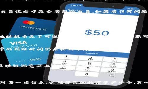 要将火币（Huobi）上的币提到 tpWallet，你需要遵循一些步骤。以下是详细的操作指南：

步骤一：准备工作
在进行任何提币操作之前，请确保你已经在火币和 tpWallet 上注册并完成了身份验证。同时，确保你的 tpWallet 已经可以正常使用，且你已经知道想要提币的币种（如 BTC、ETH等）的地址。

步骤二：登录火币账户
打开火币官网或客户端，输入你的账户信息，登录到你的火币账户。如果你在登录时遇到任何问题，请确保你的用户名和密码是正确的。

步骤三：选择提币功能
在火币的主页上，找到“资产”或“钱包”选项，进入后选择“提币”功能。在某些情况下，你可能需要先进入“资金管理”或“划转”选项。

步骤四：输入提币信息
在提币页面上，你需要选择你希望提币的数字货币，例如 BTC 或 ETH。接着，你需要输入以下信息：
ul
    listrong提币地址：/strong在 tpWallet 上找到对应币种的钱包地址，复制并粘贴到火币的提币地址框中。/li
    listrong提币数量：/strong输入你想提取的数量。请注意，火币可能会设定每种币种的最小提币限额。/li
    listrong网络选择：/strong根据你的币种选择合适的网络，比如 BTC 的话选择 Bitcoin 网络。/li
/ul

步骤五：确认提币
确保所有信息输入正确后，点击“提交”或“确认”按钮。在这个步骤中，火币可能会要求你进行身份验证，比如输入手机验证码或者邮箱验证码。确保你能收到这些验证码以顺利完成操作。

步骤六：查看提币状态
提交后，你可以在火币钱包页面查看你的提币状态。一般来说，提币需要一定的时间来处理，取决于区块链网络的拥堵情况。如果提币状态显示为“处理中”，请耐心等待。

步骤七：确认到账
一旦提币完成，登录 tpWallet 确认交易是否到账。你可以查看钱包余额是否已经更新，以及交易记录中是否有新的交易。如果有任何问题，检查交易哈希（TXID）以在区块链浏览器上查询。

可能遇到的问题
在使用火币提币时，你可能会遇到以下常见问题：

问题一：提币地址错误怎么办？
如果你在提币时不小心输入错误的地址，请务必尽快联系火币客服。虽然在很多情况下，错误地址提币是不可逆的，但在某些情况下，客服可能能够帮助你找回资产。真心建议在提币之前务必仔细核对地址，确保万无一失。

问题二：提币未到账如何处理？
提币未到账可能由多种因素造成，比如网络拥堵、交易的确认时间延迟等等。如果你超过了正常的到账时间仍未收到币，建议你：
ul
    li首先，查看火币的提币记录，确认提币状态是否为“完成”。/li
    li如果是在处理中，可以耐心等待，通常交易确认需要一段时间。/li
    li如状态为“完成”，但仍未到账，建议去 tpWallet 确认是否有记录，查看交易哈希以在区块链浏览器上查找交易详情。/li
    li如果都没有问题，那么联系火币客服，提供你的交易信息以寻求帮助。/li
/ul

总之，火币提币到 tpWallet 是一个相对简单的过程。在操作的每一步都要保持冷静，认真核对每一项信息，以确保你的数字资产安全。真心觉得，随着数字货币的蓬勃发展，了解这些步骤是每个投资者在交易过程中必不可少的技能。