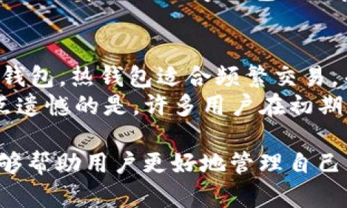 tpWallet是一个数字资产钱包，主要用于存储、管理和交易各种加密货币。作为一种多功能的数字钱包，tpWallet不仅支持用户保存他们的数字资产，还提供了一些便捷的功能，包括购买数字货币、发送和接收加密货币等。通过tpWallet，用户可以轻松完成数字货币的交易，无需过多的复杂操作和步骤。

tpWallet购买数字货币的流程
使用tpWallet购买数字货币的流程相对简单，以下是一般步骤：
ol
  li下载并安装tpWallet应用：用户首先需要在应用商店下载并安装tpWallet，确保使用官方版本以保证安全性。/li
  li注册账号：打开tpWallet后，用户需要注册一个账户，并进行身份验证，以确保交易的合法性。/li
  li充值法币：用户需要通过银行卡、支付宝、微信等方式将法定货币充值到tpWallet中，这样才能购买想要的数字货币。/li
  li选择购买币种：在余额充足后，用户可以点击购买界面，选择想要购买的数字货币，如比特币、以太坊等。/li
  li确认交易：用户确认购买金额及相关信息后，可以点击确认购买，完成交易。/li
/ol
总的来说，tpWallet使得购买数字货币的过程非常便捷，用户只需经过几个简单的步骤即可完成交易，大大降低了技术门槛。

tpWallet的优缺点
每个数字钱包都有其优缺点，tpWallet也不例外。下面来详细分析一下其优缺点：

h4优点：/h4
ol
  li多链支持：tpWallet支持多种主流数字货币，包括比特币、以太坊等，用户可根据需求选择相应的币种进行管理。/li
  li操作简单：界面友好，操作流畅，非常适合数字货币新手使用，不需要专业知识。/li
  li安全性高：tpWallet提供多重安全保护措施，如密码、指纹解锁等，确保用户的数字资产安全。/li
  li快速交易：交易速度快，能够高效处理用户的购买请求，减少等待时间。/li
/ol

h4缺点：/h4
ol
  li费用问题：在购买数字货币时，tpWallet可能会收取一定的交易手续费，具体费用需根据交易金额和币种而定。/li
  li地区限制：某些地区可能无法使用tpWallet的所有功能，用户在下载前需要确认自己的地区是否支持。/li
  li技术风险：虽然tpWallet的安全性较高，但作为一个线上钱包，仍不可避免地存在被黑客攻击的风险，用户需做好安全防范。/li
/ol

tpWallet是否适合投资者使用？
tpWallet对于数字货币投资者来说是一个方便的工具。对于新手来说，直观的界面和简便的操作能帮助他们快速上手，熟悉数字货币的使用。同时，tpWallet支持的多种币种也为投资者提供了更多的选择，能够根据市场趋势进行灵活的投资。
但是，对于一些重视安全性的投资者来说，由于tpWallet属于线上钱包，可能不如冷钱包（离线钱包）安全。对此，建议用户根据自身的投资理念和风险承受能力选择合适的数字钱包。

可能相关问题

h4问题1：数字货币投资的风险有哪些？/h4
在进行数字货币投资时，用户确实需要认真考虑相关风险。首先，数字货币的价格波动非常剧烈，短期内可能会出现巨大的涨幅或跌幅，这对于投资者的心理承受能力是个考验。因此，在投资数字货币之前，用户应充分了解市场和相关产品。在这方面，有点遗憾的是，很多新手在没有足够知识的情况下盲目跟风，导致损失。
其次，安全风险也不容忽视。虽然tpWallet提供了较高的安全性，但仍然存在被黑客攻击的风险。如果用户的账户密码泄露，资产安全会受到威胁。因此，建议用户在使用数字钱包时开启双重认证，并保持密码和密钥的私密性。真心觉得，防范黑客攻击和安全意识非常重要，能够为投资者带来更安心的交易体验。

h4问题2：如何选择合适的数字钱包？/h4
选择合适的数字钱包是投资者在进入数字货币领域时需要认真考虑的一个问题。首先，用户需要根据自己的需求选择钱包类型。市面上主要有热钱包和冷钱包，热钱包适合频繁交易，而冷钱包则适合长期存储。
其次，在选择具体钱包时，用户可以参考其安全性、易用性、支持币种以及费用等方面。了解不同钱包的特点能够帮助用户找到最适合自己的工具。同时，有点遗憾的是，许多用户在初期并未进行充分的调研，导致在后续使用中遇到不必要的问题。因此，我建议用户在选择投资工具时，尽量多了解和对比，确保选择的工具能够真正满足需求。

总之，tpWallet作为一种便捷的数字资产管理工具，确实为用户提供了方便的购买数字货币的途径。无论是对新手还是老手，理解其功能和运用方式，都能够帮助用户更好地管理自己的数字资产。希望每位投资者在这条道路上能够走得更加顺利，找到最适合自己的投资方式！