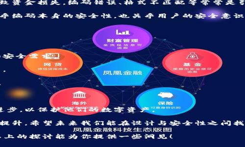 区块链钱包的编码通常是由不同的链或钱包类型所决定的，这些编码是用以区分不同类型的钱包地址。通常情况下，区块链钱包地址的开头部分会有一些明显的特征，能够告诉用户该钱包属于哪种类型的区块链或协议。以下是一些常见的区块链钱包地址开头的情况：

### 比特币（Bitcoin）
比特币地址分为几种形式：
- **P2PKH地址**：以“1”开头，这种地址表示一个传统的比特币地址。
- **P2SH地址**：以“3”开头，这种地址通常用于多重签名或其他类型的脚本。
- **Bech32地址**：以“bc1”开头，这种地址是比特币新一代的地址格式，通常用于支持Segregated Witness（隔离见证）的交易。

### 以太坊（Ethereum）
以太坊的钱包地址以“0x”开头，后面紧跟40个十六进制字符（共42个字符）。例如：`0x32Be3435E8B5B4B29B926E170245F1D831628A99`.

### 莱特币（Litecoin）
莱特币的地址有几种不同的类型：
- **传统地址**：以“L”或“M”开头。
- **P2SH地址**：以“3”开头，类似比特币的P2SH地址。

### 瑞波币（Ripple）
瑞波币（XRP）的地址以“r”开头，后面跟着长字符串的字符。

### 狗狗币（Dogecoin）
狗狗币的地址通常以“D”或“A”开头，类似于比特币的格式。

### 卡尔达诺（Cardano）
卡尔达诺的钱包地址通常以“Ae2”开头。

### 总结
不同的区块链钱包地址由于其协议的不同而在编码上具有不同的开头字符。这些开头字符对于识别和交易至关重要，用户在使用和接受支付时，应当注意地址的格式，以确保其安全和合法性。

为了更深入地理解区块链钱包编码的特点和发展趋势，我们还可以探讨以下几个问题：

1. **区块链钱包的安全性与编码相关吗？**
2. **未来的区块链钱包编码技术将会如何演变？**

下面将逐个详细讨论这两个问题。

### 问题一：区块链钱包的安全性与编码相关吗？

区块链钱包的安全性与编码是有直接关系的。从某种程度上来说，编码格式决定了地址的类型、功能，甚至是安全性。不同的钱包地址类型可能涉及到不同的安全机制。例如，P2PKH地址（以“1”开头的比特币地址）和P2SH地址（以“3”开头）都有其各自的优缺点，涉及到不同的私钥和签名机制。

#### 安全性分析
在比特币网络中，P2PKH地址的标准安全性较高，而P2SH地址则允许更复杂的多签名技术，使得在多用户参与的情况下更具安全性。这意味着，在涉及到多个用户存取资金时，使用P2SH地址可以降低单个私钥失效的风险。

我们不能忽视的是，随着技术的发展，黑客攻击手段也在不断变化。如果用户随意查看或输入不安全的编码地址，可能会导致资金损失。编码错误、格式不匹配等常常是引起交易失败或资金被盗的重要原因之一。因此，真正要做到安全，用户需要了解自己使用的编码的性质。

真心觉得，深入了解区块链技术的用户会更能够识别风险，并采取相应的安全措施，比如使用硬件钱包存储私钥。这不仅关乎编码本身的安全性，也关乎用户的安全意识。

### 问题二：未来的区块链钱包编码技术将会如何演变？

随着区块链技术不断进步，钱包编码也在不断演变。我们可以预见几个趋势：

1. **更加复杂的编码机制**：随着技术的发展，编码可能会变得更加复杂，更多的编码规则可能会涌现，以适应新兴技术和安全需求。

2. **用户友好的改进**：未来的编码设计可能更加注重用户体验，例如更短的编码、更清晰的表示，让普通用户更容易使用。

3. **跨链兼容性**：随着跨链技术的逐渐成熟，编码可能会朝着跨链兼容的方向发展，以便于不同区块链协议之间的交互。

4. **智能合约的扩展**：未来的钱包编码将可能与智能合约技术深度融合，为用户提供更多功能和服务。

有点遗憾的是，尽管这种技术演变可能会给我们带来更大的便利，但同时也伴随着更复杂的风险。用户需要不断跟进技术进步，以保护他们的数字资产。

一直以来，个人资产的安全性都是我们最关心的问题。区块链钱包编码的发展，既是技术的前进，也是我们对安全性认知的提升。希望未来我们能在设计与安全性之间找到一个更好的平衡点。

总之，区块链钱包的编码这一话题并不止步于它的开头字符，而是与安全、用户体验、技术演变等多种因素密切相关。希望以上的探讨能为你提供一些洞见！