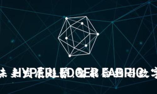 五行区块链钱包的未来发展趋势：智能合约与数字资产管理的新时代