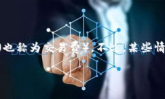 在crypto交易中，如果你提到的tpWallet是指一种加密