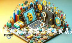 区块链钱包的真实存在与未来发展趋势分析