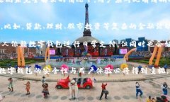 数字钱包可以互相转账：未来趋势与发展数字钱