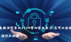 还是我为您提供一些信息，但不具备提供完整的