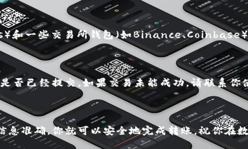 要将CORE代币转移到tpWallet，你需要遵循一些步骤。以下是详细的步骤说明：

### 步骤1：准备工作

在你开始转移之前，请确保你有以下信息和工具：

1. **CORE钱包**：确保你能够访问存储CORE代币的钱包。可能是一个软件钱包、硬件钱包或交易所账户。
2. **tpWallet**：如果你还没有tpWallet，请先下载并安装tpWallet应用。设置好你的钱包并确认你可以访问它。
3. **正确的CORE网络**：确保你了解CORE代币所采用的网络（例如，以太坊网络或其他兼容网络）。

### 步骤2：获取tpWallet地址

1. **打开tpWallet**：在你的设备上打开tpWallet应用。
2. **选择代币**：找到CORE代币，确保你的钱包能够接收该代币。如果不在列表中，你可能需要添加它。
3. **复制地址**：点击接收选项，获取你的tpWallet地址。确保复制这个地址，因为你需要将CORE代币发送到这个地址。

### 步骤3：从CORE钱包发送代币

1. **打开你的CORE钱包**：访问存储CORE代币的钱包。
2. **选择转账或发送选项**：通常在主界面会有一个发送或转账的按钮。
3. **粘贴tpWallet地址**：在发送界面，将之前复制的tpWallet地址粘贴到目标地址栏中。
4. **输入数量**：输入你希望转移的CORE代币数量。
5. **确认交易信息**：再三确认地址和数量，确保无误。
6. **进行转账**：确认并提交交易。根据你使用的钱包，可能需要验证或输入密码。

### 步骤4：等待确认

1. **等待链上确认**：交易提交后，需要耐心等待区块链网络的确认。这可能需要几分钟到几十分钟不等，取决于网络拥堵和费用设置。
2. **检查tpWallet**：在等待过程中，你可以打开tpWallet，刷新页面查看CORE代币是否到账。

### 常见问题

#### 1. 我可以使用哪些类型的钱包转移CORE代币？

你可以使用任何支持CORE代币的钱包。常见的包括软件钱包（如MetaMask、Exodus）和一些交易所钱包（如Binance、Coinbase）。确保你选用的钱包与CORE代币的网络兼容。

#### 2. 如果转移失败怎么办？

如果转移失败，首先检查你输入的地址是否正确。你也可以检查网络状态，确认交易是否已经提交。如果交易未能成功，请联系你使用的钱包的支持团队，他们能提供具体的技术帮助。

### 结尾

转移CORE代币到tpWallet其实是一个相对简单的过程，只要遵循上述步骤并确保信息准确，你就可以安全地完成转账。祝你在数字货币的旅程中一切顺利，真心希望这次转账能够顺利完成，给你带来更好的体验！
