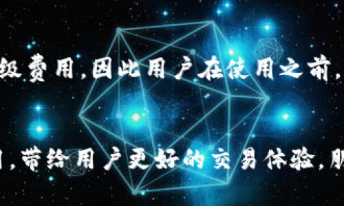 区块链钱包中的闪兑是什么原理？揭示未来加密交易的趋势与发展

区块链钱包, 闪兑, 加密货币, 交易原理/guanjianci

引言：数字货币交易的新革命
在如今数字化快速发展的时代，区块链技术与加密货币已经成为我们生活中不可或缺的一部分。而在这一领域中，区块链钱包无疑是每个加密货币投资者必备的工具。最近，闪兑这一新概念开始崭露头角，吸引了越来越多人的关注。那么，闪兑究竟是什么？它是如何工作的？又为什么它会在未来的加密交易中实现重大突破呢？让我们一同深入了解这一迷人的世界！

什么是闪兑？
闪兑，即“快速兑换”，是在区块链钱包中实现的一个功能，主要用于不同加密资产之间的即时兑换。这种功能可以让用户在不需要借助中心化交易所的情况下，快速地完成资产转换。用户只需选择想要兑换的货币类型，输入兑换数量，然后系统便会自动完成交易，省去繁琐的步骤，极大提高了交易的效率。这种方式特别适合在市场波动较大时，投资者可以迅速调整自己的资产配置。

闪兑的工作原理
闪兑的原理其实相对简单，但是在技术实现的过程中却涉及到多个复杂的环节。主要分为以下几个步骤：

h41. 资产选择与用户输入/h4
用户在区块链钱包选择需要兑换的加密资产，输入希望兑换的数量。系统会实时显示兑换的汇率以及手续费，确保用户了解交易成本。

h42. 自动汇率更新/h4
市场行情是瞬息万变的。闪兑功能依赖于一个后端系统，实时获取不同交易所的汇率，并通过算法计算出最优的兑换方案。这一系统能够在短时间内进行大量数据的分析，确保用户能获得最优价格。

h43. 交易执行与资金安全/h4
当用户确认交易后，系统会自动在不同交易所之间进行资产的买卖。由于使用的是去中心化的协议，交易将会在区块链网络内直接完成，提供更高的安全性和透明性。

h44. 资产到账与用户通知/h4
最后，完成兑换的资产将自动转入用户的区块链钱包，系统也会通过通知告知用户交易的完成情况。这一过程通常只需要几分钟，甚至秒级完成！

闪兑的优势
尽管闪兑在区块链钱包中的功能看似简单，但它所带来的优势却是显而易见的：

h41. 迅捷的交易体验/h4
与传统交易所相比，通过闪兑可以省去注册、上币、充值等繁琐步骤。用户只需在自己的钱包中操作，便能迅速完成交易，尤其在市场快速波动时，能够为投资者争取到更多的时间和机会。

h42. 更低的交易成本/h4
通过闪兑，用户不再需要支付高额的交易所费用。由于兑换是由算法自动调节，很多情况下可以实现比传统交易所更优惠的价格。这意味着用户可以减少投资成本，更加专注于收益。

h43. 资产安全/h4
在区块链的世界中，安全始终是一个不可忽视的问题。闪兑的去中心化特色使得用户的资金不需要托管在交易所上，从而大幅度降低了跑路、黑客攻击等风险，确保了资产的安全。

h44. 广泛的交易选择/h4
闪兑功能常常支持多种加密货币，可以让用户在不同币种之间自由切换，增强了投资配置的灵活性。同时，也为投资者提供了很多潜在的交易机会。

闪兑的未来发展趋势
随着区块链技术的不断成熟以及市场的不断发展，闪兑作为一种新兴的交易方式，未来的发展前景值得我们期待：

h41. 更加智能化的交易算法/h4
未来，闪兑的交易算法将会越来越智能，借助更多人工智能与机器学习等技术，能够更好地分析市场、预测行情，为用户提供更优质的服务。

h42. 更广泛的应用场景/h4
不仅限于个人用户，闪兑的技术还可以广泛应用于商贸、金融等领域，甚至可以延伸到跨境支付等场景，展现出更大的市场潜力。

h43. 政策与合规问题/h4
随着闪兑功能的普及，相关的政策与合规性问题也会逐渐浮出水面。未来，如何在合规的情况下实现高效的交易仍然是行业内亟待解决的问题。

可能遇到的问题
h4问：闪兑会不会造成价格操控？/h4
在某种程度上，闪兑的价格确实依赖于市场供需情况，有可能出现价格操控的现象。不过，许多闪兑平台会通过多链路聚合的方式，从多个交易所获取实时数据，大幅度减少了因单一渠道导致的价格偏差。同时，用户也要具备一定的市场敏感度，及时调整自己的交易策略。

h4问：闪兑的手续费真的会比交易所低吗？/h4
可以说，在很多情况下，闪兑的手续费确实低于传统交易所。由于闪兑不需要中介，直接在钱包内进行兑换，减少了大量的资金链条以及手续费。但是，有些闪兑平台仍然会设置最低手续费或升级费用，因此用户在使用之前，一定要了解清楚，避免造成不必要的损失。

总结
闪兑作为一种新兴的交易方式，正在逐渐改变传统的加密货币交易方式。它以高效、便捷、安全等特点迎合了当今数字货币市场的需求。未来，随着技术的不断进步，闪兑将更加智能化、广泛应用，带给用户更好的交易体验。朋友圈常常有人问：“加密货币这么火，我应该如何选择？”在这个领域中，闪兑无疑是一个明智的选择。我真心觉得，随着我们的深入了解，未来的数字货币世界将会更加精彩，值得我们翘首期盼！