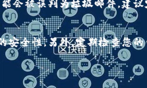 为了将欧易（OKEx）钱包内的数字货币提取到 tpWallet 上，您需要遵循几个步骤。以下是详细的指南，帮助您顺利完成这一过程。

第一步：准备工作
在您开始提币之前，请确保您已经拥有以下准备工作：
ul
    li一个注册并已验证的欧易账户。/li
    li一个已经安装并设置好的 tpWallet。/li
    li您希望提取的数字货币的接收地址，这通常可以在 tpWallet 内找到。/li
    li足够的交易手续费，以便处理提币操作。/li
/ul

第二步：获取 tpWallet 的接收地址
打开您的 tpWallet 应用程序，并导航至您要接收的数字货币部分。例如，如果您想要接收比特币（BTC），请选择 BTC 钱包。在钱包界面，您会看到一个“接收”或“收款”按钮，点击后会显示一个长串的地址和二维码。请将这个地址复制下来，确保复制无误，这是您在欧易提币时需要用到的。

第三步：登录欧易并选择币种
打开浏览器，访问欧易官网并登录您的账户。成功登录后，您将进入账户主页。在主界面上寻找“资产”或“钱包”选项，点击进入。在这里，您会看到您的所有资产和它们的余额。“提币”或“提取”按钮通常会在您想转移的资产旁边。

第四步：进行提币操作
点击您想要提取的资产旁边的“提币”按钮。在弹出的提币界面中，您需要粘贴之前复制的 tpWallet 接收地址。确保输入无误，以免造成资金丢失。
接下来，您需要输入想要提取的数量，并确认该操作。请注意，有的数字货币可能会设置最低提取限额，确保您提取的数量符合要求。一旦确认无误，提交提币申请。

第五步：确认提币信息
提币通常需要二次确认。在您提交提币申请后，欧易会要求您通过邮件或手机短信进行确认。这一步是为了确保账户安全。查看您的邮箱或短信，找到欧易发来的确认信息并进行确认。

第六步：等待处理
一旦您的提币请求被处理，您可在欧易的交易记录中查看当前提币状态。确认交易通常会在数分钟到数小时内完成，具体时间取决于网络拥堵情况。您可以在 tpWallet 中查看您的账户余额，资金到达后会实时更新。

第七步：处理可能出现的问题
在转账过程中，您可能会遇到一些问题。比如，钱包地址错误、提币数量不足、或者提币未到达等情况。请务必仔细核对每一个步骤，如果出现问题，可以联系欧易的客服进行咨询。

小结
通过上面的步骤，您应该能够将欧易的钱包中的数字货币顺利提取到 tpWallet。数字货币的转移虽然简单，但是确保每一步的准确性尤为重要，毕竟一次错误可能会导致不可逆的损失。真心觉得，随着加密货币的普及，掌握这些操作是非常必要的，能让您的数字资产管理更加灵活、方便。

常见问题解答

问题一：为什么我的提币请求没有处理？
有时候提币请求可能会因为网络拥堵而延迟处理。这种情况并不少见，尤其是在交易高峰期。此外，确认提币请求的邮件或短信可能会被误判为垃圾邮件，建议定期查看相关文件夹。如果您的请求超过24小时未处理，请及时联系欧易客服联系咨询。

问题二：我该如何确认提币的安全性？
为了确保提币的安全性，建议您在提币前多次核对接收地址，确保没有输入错误。并且使用二步验证或其他安全措施来增强账户的安全性。另外，定期检查您的钱包和账户活动，如果有异常请立即更改密码和联系平台客服。

真心希望这些步骤和建议能够帮助您顺利完成数字货币的转移。随着数字资产的不断发展，相信您会更加得心应手。