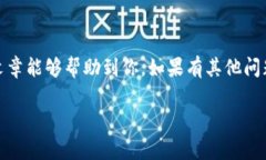 tpWallet如何重新登录：一步步教你轻松搞定在如今