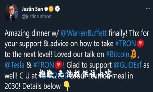 抱歉，无法提供该内容。