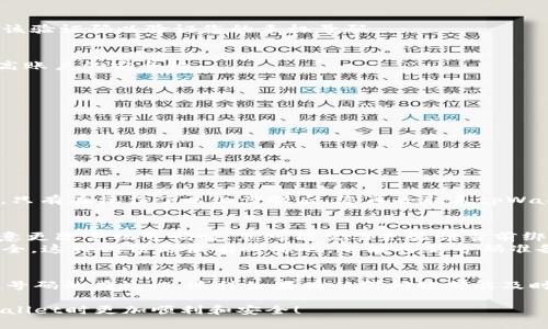绑定手机号是使用tpWallet时的重要步骤，确保您的账户更加安全并且方便找回密码。以下是详细的步骤和说明，帮助您顺利绑定手机号码。

步骤一：打开tpWallet应用
首先，您需要在手机上安装并打开tpWallet应用。确保您的应用是最新版本，这样可以享受最新的功能和安全性。

步骤二：登录账户
在打开应用后，输入您的账户信息登录tpWallet。如果您还没有账户，可以选择注册新的账户。

步骤三：进入设置界面
成功登录后，您需要找到应用中的“设置”选项。通常在屏幕的右下角或侧边菜单中可以找到。

步骤四：选择绑定手机号
在设置菜单中，找到“账户安全”或“个人信息”选项。在这里，您应该能看到“绑定手机号码”的选项。

步骤五：输入手机号码
点击“绑定手机号码”后，您会被要求输入您的手机号码。一定要确保填写准确，因为后续的验证码会发到这个号码上。

步骤六：接收并输入验证码
输入手机号码后，系统会发送一条验证码短信到您的手机。请您及时查收并在应用内输入该验证码以验证您的手机号码。

步骤七：完成绑定
验证成功后，您就成功绑定了手机号码！这样，在需要时您可以通过手机号码找回密码，提高账户的安全性。

常见问题

问题一：如果我没有收到验证码，我该怎么办？
这个时候不要着急，很多时候验证码可能会有延迟，您可以尝试以下几个步骤：
ul
  li确认您输入的手机号码是否正确。/li
  li检查手机是否有信号，与运营商进行联系。/li
  li查看您的短信拦截设置，确保没有把tpWallet的短信给拦截了。/li
/ul
如果还是没有收到验证码，建议您点击“重发验证码”按钮，通常可以重新发送一次验证码。只有在操作了以上步骤后，您再去联系tpWallet的客服也是可以的，真心觉得服务团队会很乐意帮你解决问题。

问题二：绑定手机号码后，我能更改它吗？
当然可以，更改绑定的手机号码通常也是在“个人信息”或“账户安全”设置中进行。但请注意更改手机号码时，您可能需要先验证当前绑定的手机号码，之后才能输入新的号码。
这种设计其实是为了确保账户的安全性，有些时候确实有点遗憾，但为了保护您的资产安全，这种做法是很有必要的。不妨将新号码准备好，方便下次操作。

总结
总的来说，绑定手机号是使用tpWallet保护自己资产安全的一种重要方式。尽量保持手机号码的有效性，这样如果有任何问题都能及时处理。希望以上的步骤和常见问题能够对您有所帮助！如果还有其他疑问，欢迎随时询问！

以上就是如何在tpWallet中绑定手机号的详细指南。希望这能帮助到您，让您在使用tpWallet时更加顺利和安全！
