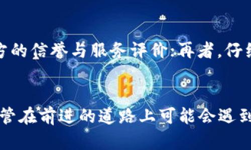 未来数字钱包技术发展趋势及其影响
数字钱包,技术发展,支付方式,金融科技/guanjianci

引言
在快速变化的科技时代，数字钱包作为一种新兴的支付方式，正逐渐取代传统的现金交易。反映着金融科技的最新趋势，数字钱包技术不仅为用户提供了便捷的支付体验，同时也正在重塑整个金融行业的面貌。真心觉得，随着数字技术的不断进步，未来的数字钱包将会更加智能化、个性化，更符合用户的需求。无论是在购物、转账还是生活缴费，数字钱包都以其便利性正在赢得越来越多人的青睐。

数字钱包的基本概念
数字钱包，顾名思义，是一种以电子形式存储资金的工具。用户可以通过智能手机、电脑等设备进行支付、转账等金融活动。与传统钱包不同的是，数字钱包不再只限于纸币和硬币，而是将资金以数字形式存储在平台上。举个例子，苹果的Apple Pay和阿里的支付宝都是数字钱包的成功范例，它们利用NFC（近场通信）和二维码等技术，确保用户在交易过程中的便利和安全。

数字钱包技术的发展历程
数字钱包的起源可以追溯到20世纪90年代，那时人们首次接触到在线支付这一概念。随着互联网的发展，数字货币和区块链技术的兴起，加速了数字钱包的发展历程。进入21世纪后，特别是移动互联网的普及，使得数字钱包得到了广泛应用。
例如，在2010年，PayPal就已经成为全球最受欢迎的在线支付平台之一，用户可以随时随地进行交易。而在2014年，随着Apple Pay的推出，很多人开始意识到数字钱包不仅仅是一个支付工具，更是一个整合购物、生活、社交的智能平台。这一趋势，不禁让人感叹科技的力量——曾经生活中看似繁琐的一切，正被简化成一次轻触屏幕的操作。

当前数字钱包的主要功能
现代数字钱包功能多样，主要包括以下几个方面：
ul
    li支付功能：用户可以通过扫码或NFC方式完成快速支付。/li
    li转账功能：实现个人之间、商家之间的快速转账，提升资金流动性。/li
    li理财功能：一些数字钱包提供投资产品，帮助用户管理自己的资产。/li
    li积分与优惠：很多数字钱包与商家有合作关系，用户可以通过钱包支付获得积分和折扣，完美结合了消费与优惠。/li
/ul
真心觉得，未来数字钱包的发展将会更加注重用户体验，这一点尤其重要。随着用户对安全性和便捷性的要求逐渐提高，数字钱包必须不断创新，以迎合市场需求。

数字钱包技术的未来发展趋势
在数字钱包技术的未来发展中，我们可以从以下几个趋势来进行具体探讨：

h41. 人工智能与机器学习的结合/h4
人工智能（AI）和机器学习（ML）的技术日益成熟，将为数字钱包的发展带来新的机遇。通过分析用户的消费记录和行为习惯，数字钱包能够实现智能推荐功能，提供个性化的服务和产品。比如，当你在某个时间段频繁购买咖啡时，数字钱包可能会推荐你附近的咖啡店优惠信息，这样的个性化服务将大大提高用户的体验。

h42. 区块链技术的应用/h4
区块链技术的去中心化和不可篡改的特性将为数字钱包提供更高的安全性。用户的交易记录将无法被修改，极大减少了欺诈和盗窃的风险。同时，区块链技术的可追溯性也将使得资金流转透明化，为用户提供更强的信任感。

h43. 跨境支付的便利性/h4
随着国际贸易的不断增长，跨境支付的需求日益增加。未来的数字钱包将越来越多地支持多种货币之间的快速转换，实现真正的全球支付。从某种角度来说，这不仅是技术的进步，更是国际商业的一场革命。想象一下，在你旅游的过程中，无论是在咖啡店还是在当地市场，都能使用数字钱包轻松完成支付，真的是一种极大的便利。

h44. 安全性与隐私保护/h4
用户在使用数字钱包时，最关注的无非是安全性和隐私保护。未来，随着网络安全技术的不断进步，数字钱包将引入更加先进的加密技术和生物识别技术，确保用户财产的安全。例如，指纹识别、面部识别等技术的应用，可以有效防止账户被盗用的问题。而且，可信的身份验证过程也能保护用户的个人信息，给用户一种安全、安心的使用体验。

数字钱包对于金融行业的影响
数字钱包的崛起，不仅改变了个人的消费和支付方式，同时对整个金融行业也产生了深远的影响。

h41. 政策与法规的变化/h4
随着数字钱包的普及，各国政府普遍面临着如何制定新的金融政策和法规的挑战。为了保障消费者权益，防止金融欺诈，很多国家开始关注对数字钱包市场的监管。无疑，适当的监管措施将促进数字钱包技术的健康发展，同时也为消费者提供更好的保护。虽然有些人可能会认为这是对创新的束缚，但我想说，合适的监管其实并不会扼杀创新，反而促进了更健康的行业环境。

h42. 金融科技公司的崛起/h4
许多传统金融机构已经开始意识到数字钱包的重要性，纷纷与金融科技公司合作，推出自己的数字钱包产品。这使得金融科技公司不仅可以与大型银行竞争，也能推动传统金融机构进行数字化转型。真心觉得，这样的合作不仅是资源的整合，更是成功转型的最佳途径。

h43. 变革消费者行为/h4
此外，数字钱包还改变了消费者的支付习惯。越来越多的人开始习惯于使用电子支付而不是传统现金，快速与便捷成为了人们选择支付方式的重要标准。未来，数字钱包将成为每个人生活中不可或缺的一部分。想象一下，在未来的某一天，甚至连最基本的街边小摊，都已经装上了接收数字钱包的设备，真是让人感到意外又兴奋。

常见问题
h41. 数字钱包是否安全？/h4
这是许多用户心中最大的疑虑。事实上，虽然没有任何支付方式是完全没有风险的，但现代数字钱包采用了多重安全措施来保护用户信息和资金安全。比如，强大的加密技术、多因素身份验证等，都能够有效防范网络攻击和欺诈行为。此外，定期监测用户活动，以及提供快速的资金恢复服务，也增强了用户的安全感。我有点遗憾的是，很多用户由于对数字钱包安全性的担忧，因此放弃了这项便利的支付方式。其实，只要选择知名的品牌和认证的服务提供商，风险就会大大降低。

h42. 如何选择合适的数字钱包？/h4
选择合适的数字钱包其实是一个很个人化的过程，主要需根据自己的使用习惯和需求来决定。我真心觉得，选择时可以考虑以下几个方面：首先，查看数字钱包是否支持自己的支付方式，有些钱包主要针对某一特定市场；其次，了解提供方的信誉与服务评价；再者，仔细阅读相关条款，尤其是费用和隐私政策。自己使用体验后的反馈也是非常重要的，可以参考其他用户的评价，选择体验较好的数字钱包。此外，使用前不要忘记检查是否提供微信或支付宝等便捷支付方式，这样在日常消费中会非常方便。

结语
未来，数字钱包技术将会继续演变，深入到我们的生活中，无论是购物、社交还是投资，相信数字钱包都将为我们带来更加便捷的体验。真心期待着，这项技术的发展不仅能提升用户的便捷性，还能有效推动整个金融行业的创新与发展。尽管在前进的道路上可能会遇到挑战，但我坚信，只要把握住技术的发展脉搏，敏锐洞察市场变化，数字钱包的未来将会更加辉煌。