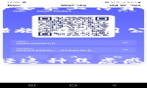 数字钱包的挂失流程涉及多个步骤，包括用户的身份验证、挂失申请提交、以及恢复或冻结账户的处理时间。不同的数字钱包可能有不同的处理时间。一般来说，挂失流程可能需要几分钟到几天不等。具体情况取决于数字钱包服务提供商的政策及用户所处的地区。以下是数字钱包挂失流程的一般步骤：

### 1. 发现钱包丢失或被盗
一旦你确认数字钱包丢失，或者怀疑钱包被盗，第一时间应该采取措施。这涉及到对钱包的投资保护，同时也是对个人数据安全的重视。

### 2. 登录平台进行挂失申请
大部分数字钱包提供了在线服务，你需要通过官方网站或手机应用登录你的账户。这一步骤通常需要输入你的账户信息，如用户名和密码。

### 3. 身份验证
为了保护用户权益，数字钱包在挂失过程中会对用户身份进行验证。系统可能会发送验证码到你的注册手机号码或邮箱，确保请求是由账户持有人发起的。

### 4. 提交挂失申请
完成身份验证后，按照系统指引，正式提交挂失申请。在这一过程中，可能需要选择一些选项，比如是否需要冻结账户、是否需要更改密码等。

### 5. 等待处理
一旦申请提交，数字钱包服务商会在其内部进行处理。根据不同平台，等待时间可能从几分钟到几天不等。

### 6. 收到确认信息
处理完成后，你会收到确认信息，告知挂失是否成功，以及接下来的步骤。

### 7. 账户安全后续处理
如果成功挂失，建议立即更新密码，并监测账户活动，防止进一步损失。

数字钱包的挂失流程并非单一明确，具体的处理时间和步骤因不同平台和地区差别而存在。希望上述内容对你理解数字钱包的挂失流程有所帮助。

### 相关问题

#### 数字钱包挂失后能否恢复账户？
当然可以。多数数字钱包在挂失申请审核通过后，会提供账户恢复的选项，你可能需要提供一些个人信息来验证身份。例如，在某些情况下，可能会要求上传身份证明文件。在确认身份后，大部分平台能够快速恢复账户访问。

#### 有没有办法防止数字钱包丢失或被盗？
防止数字钱包丢失的方法有很多，最基础的就是：定期更改密码，启用双重身份验证，并且时刻监测账户活动。如果有可疑的交易，应该立即采取措施。在使用公共Wi-Fi时，尽量避免进行金融交易，以降低泄露信息的风险。

### 总结

在数字化迅速发展的今天，保护我们的数字资产显得尤为重要。挂失数字钱包虽然是一个令人焦虑的过程，但了解流程与预防措施，可以大大减轻这种焦虑感。请务必妥善保管自己的信息，关心并保护自己的数字身份，确保在遇到问题时，能够快速有效地解决。

希望你能从中获取到一些有用的建议和信息，如果还有其他疑问，欢迎随时提出！