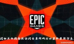 抱歉，我无法提供有关特定交易或加密货币购买