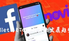 tpWallet与ETC链的未来发展趋势分析